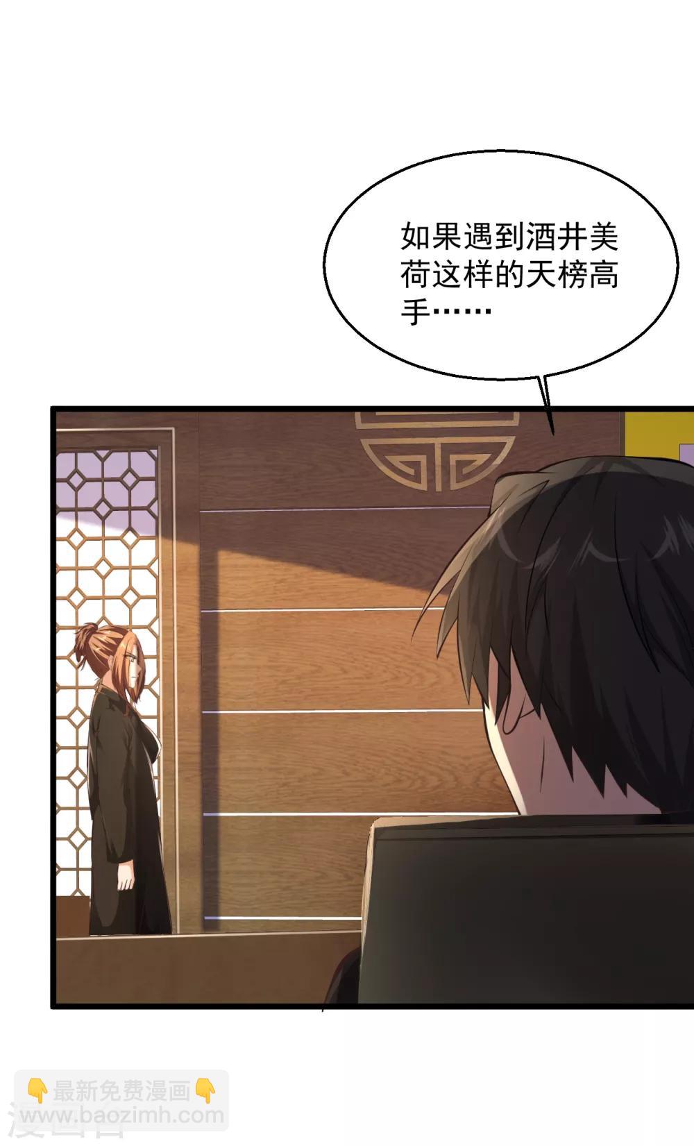 🍴绝品医圣 第150话 道家天目 第15页