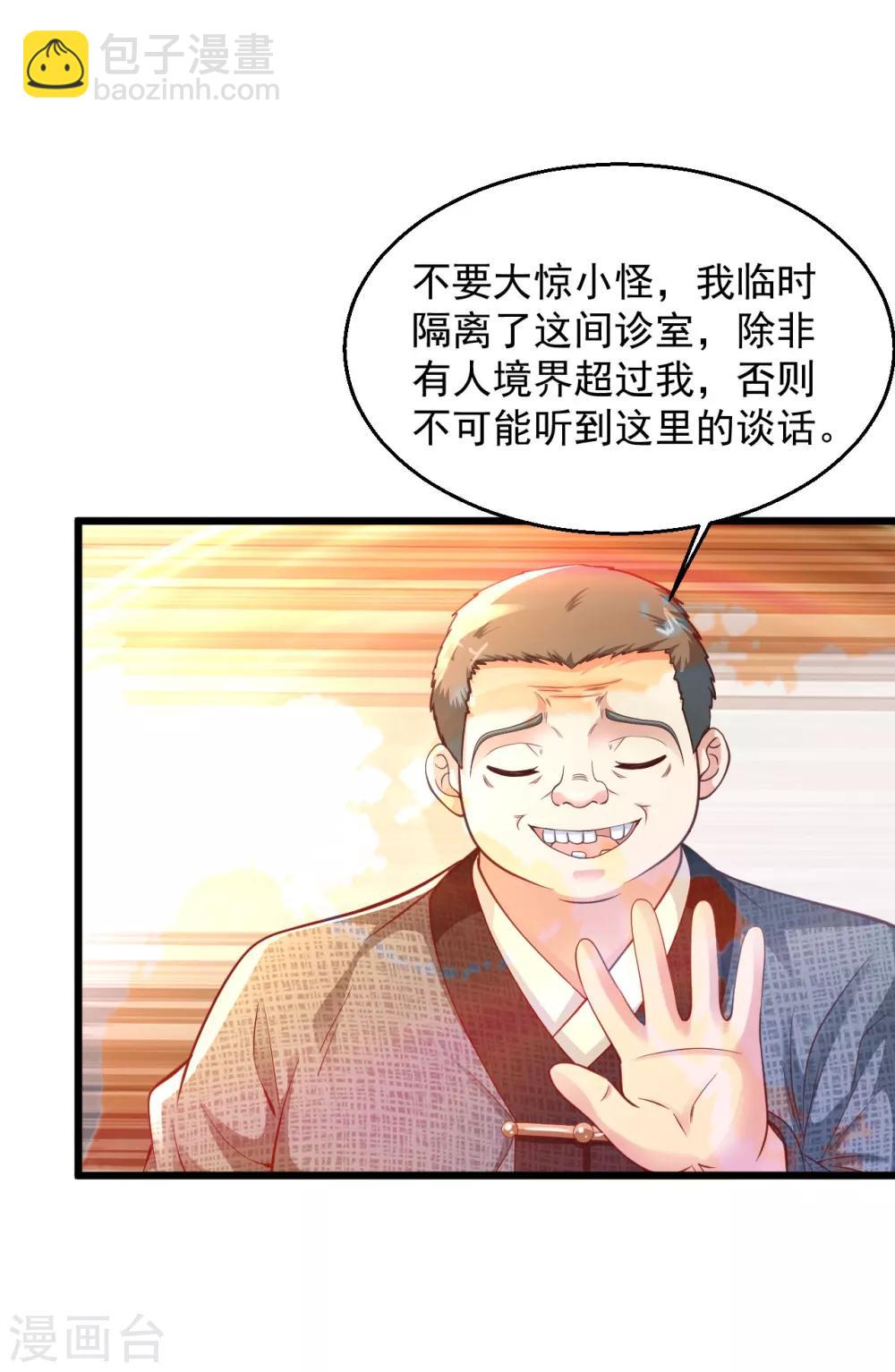🍴绝品医圣 第150话 道家天目 第2页