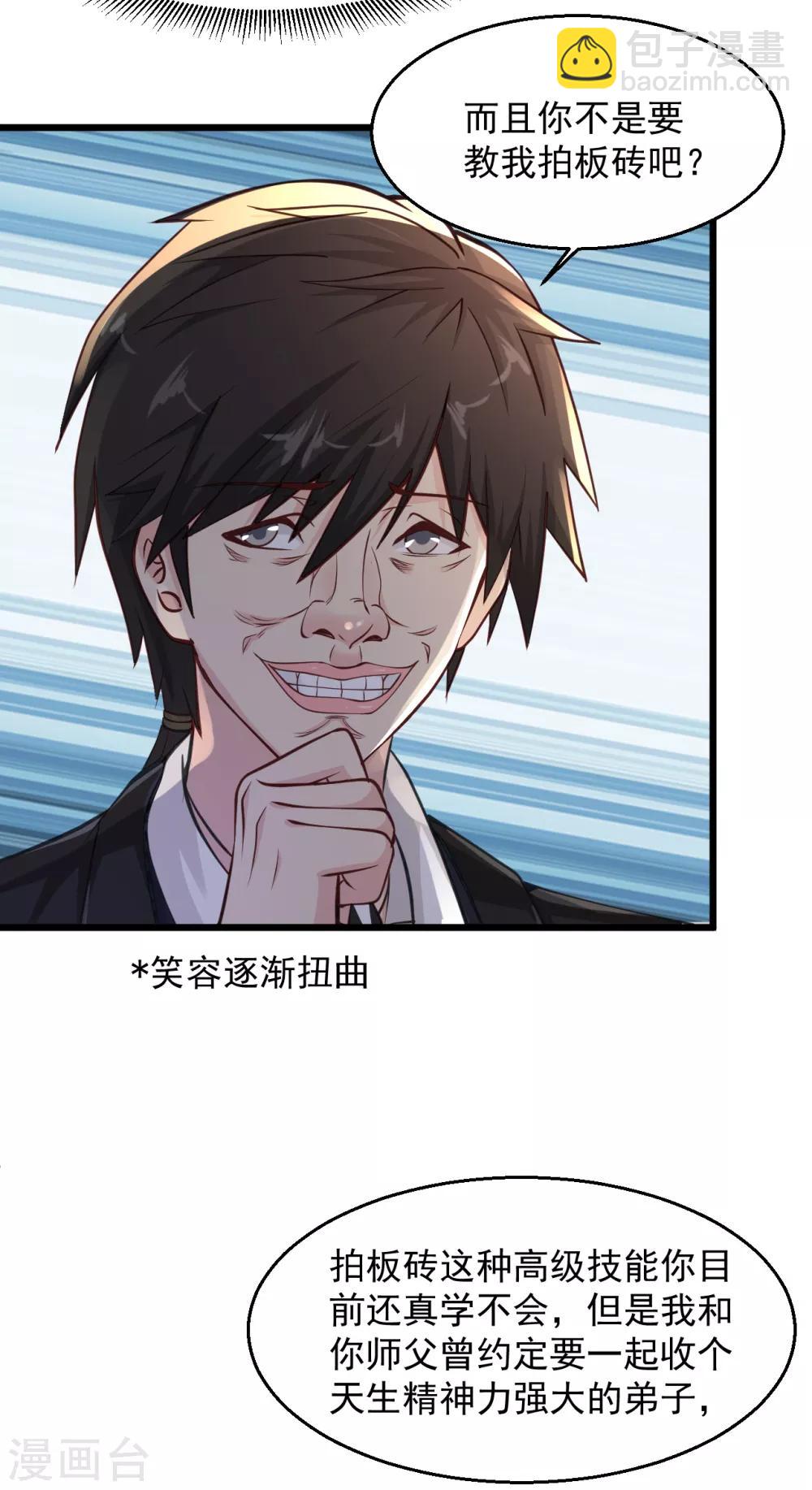 🍴绝品医圣 第150话 道家天目 第7页