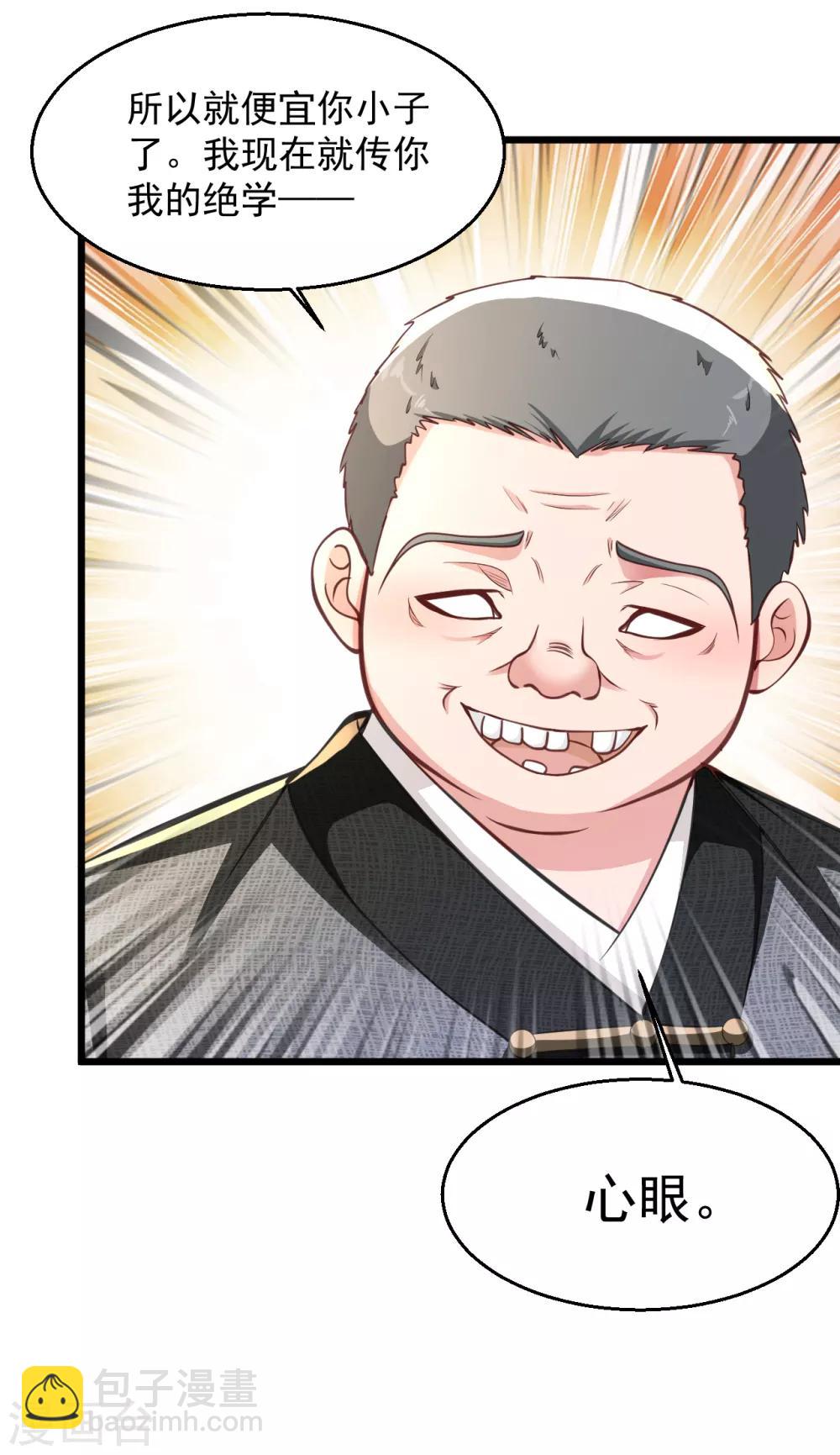 🍴绝品医圣 第150话 道家天目 第8页