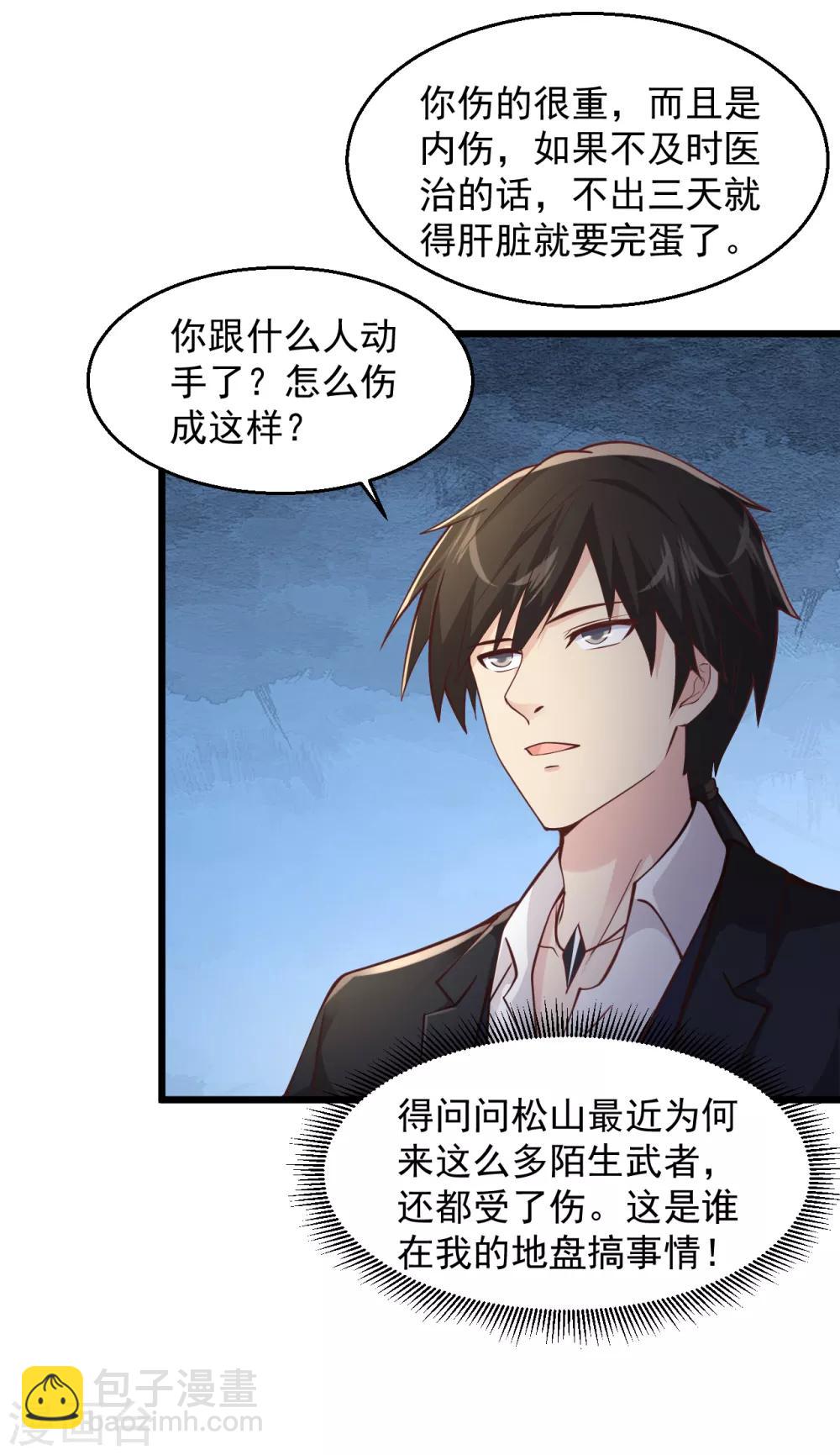 🍴绝品医圣 第152话 我赔！我赔！ 第10页