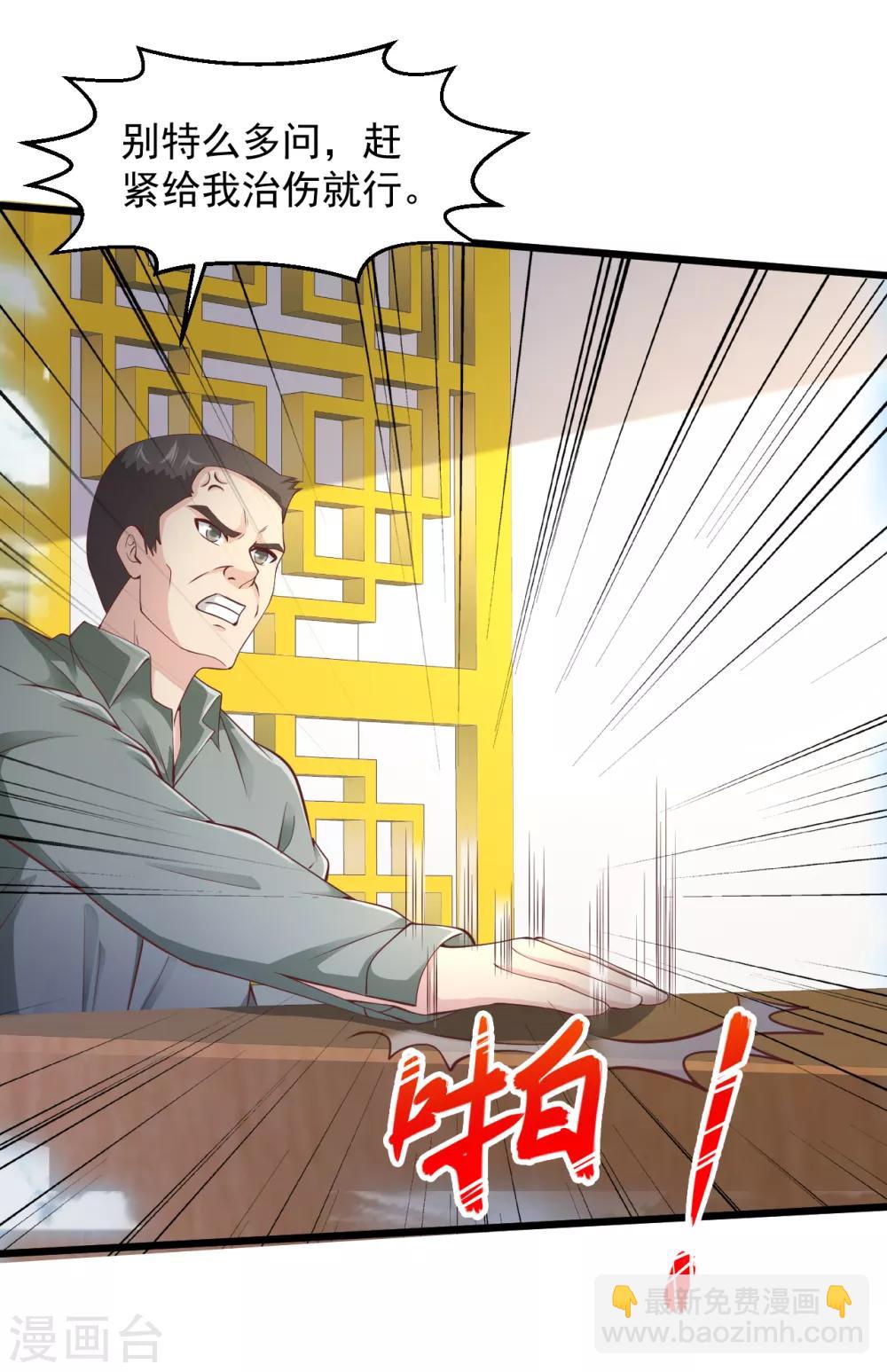 🍴绝品医圣 第152话 我赔！我赔！ 第11页