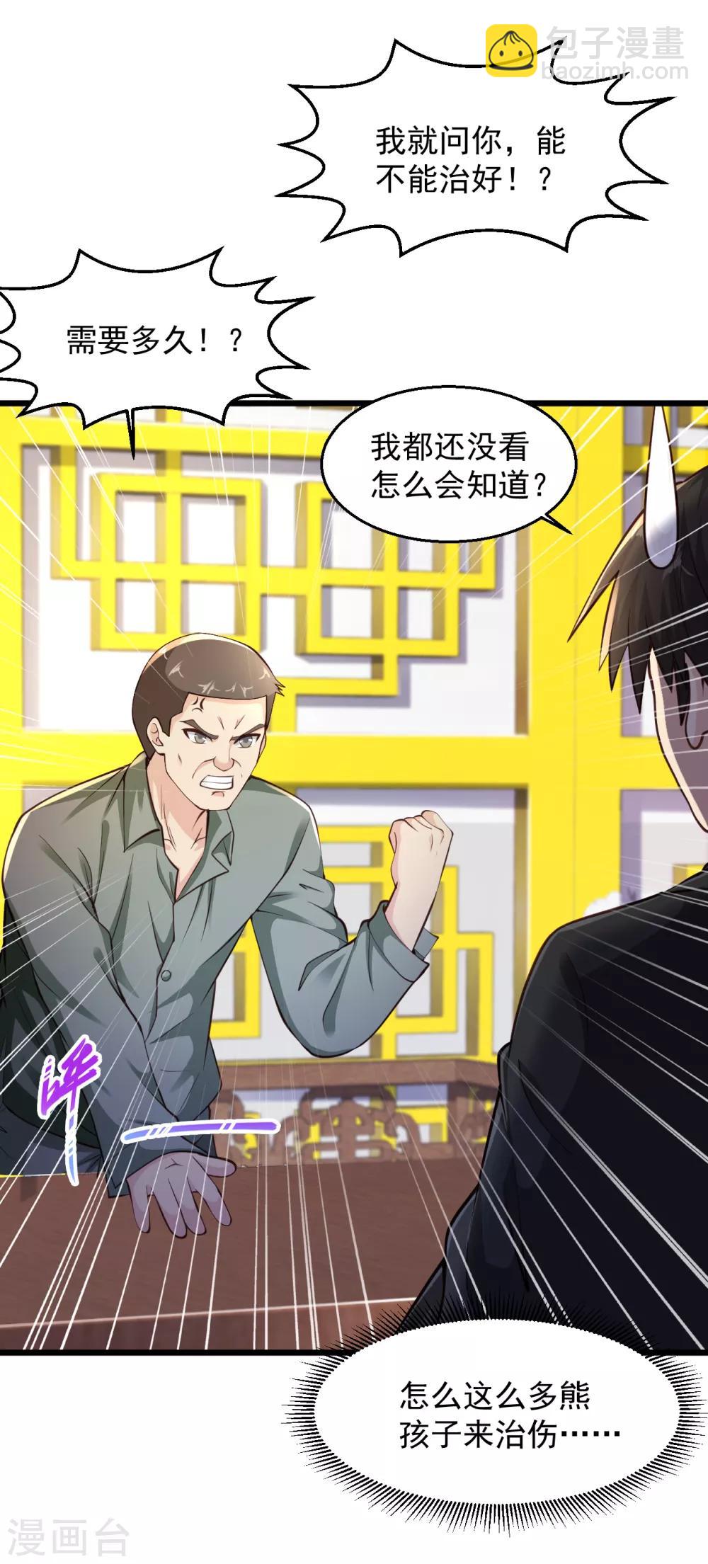 🍴绝品医圣 第152话 我赔！我赔！ 第6页