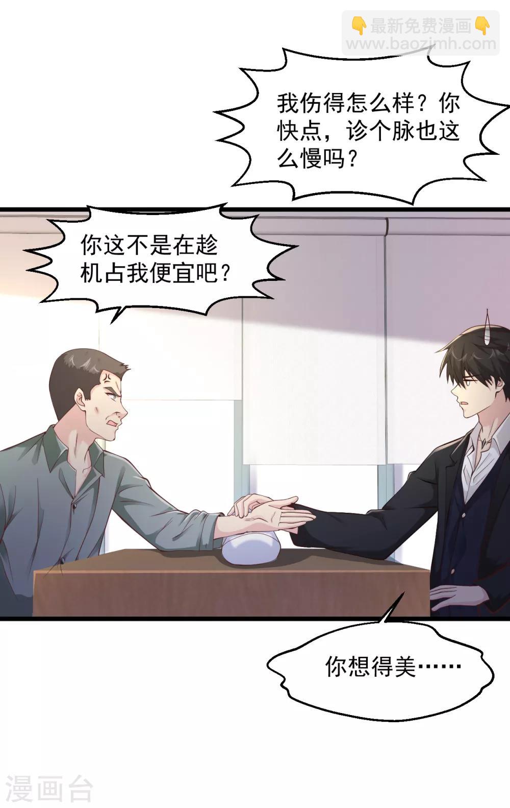 🍴绝品医圣 第152话 我赔！我赔！ 第9页
