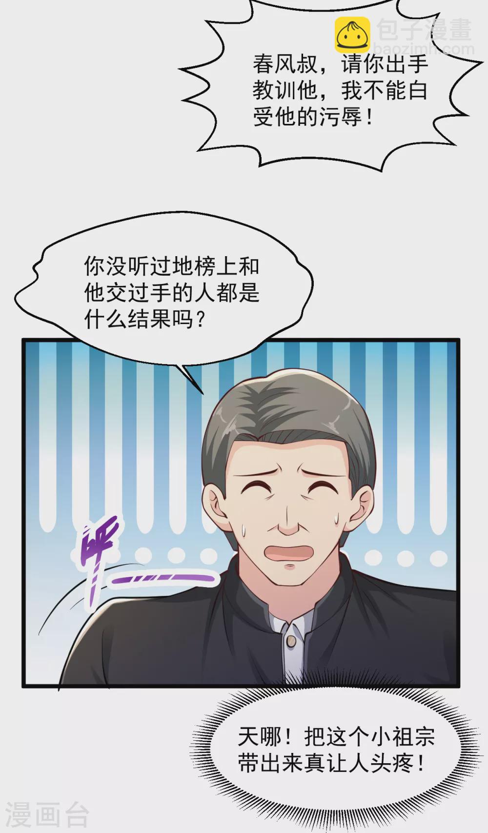 🍴绝品医圣 第154话 你是哪里的头牌啊? 第13页