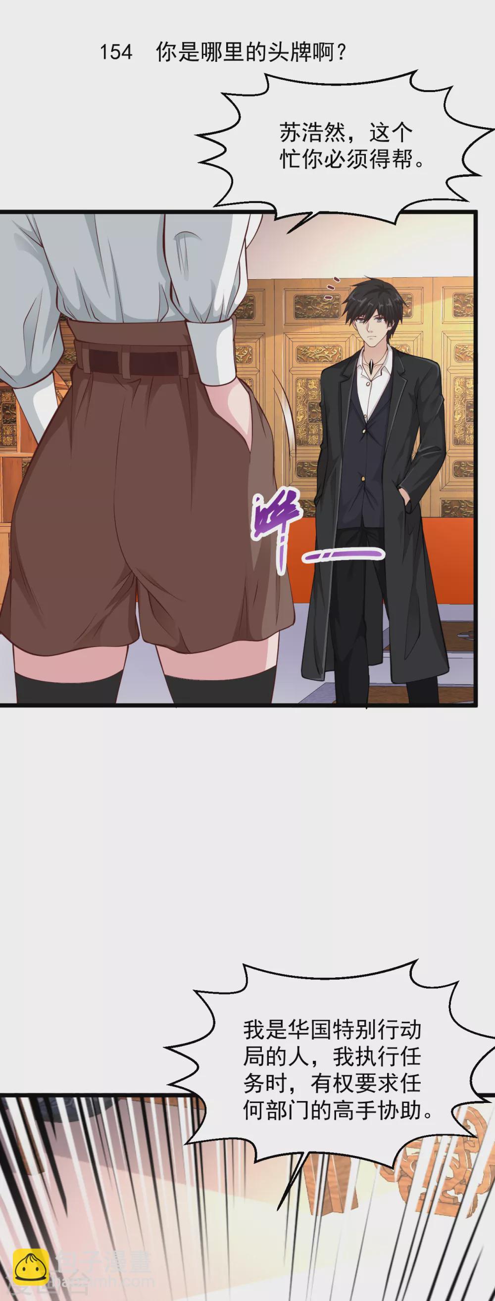 🍴绝品医圣 第154话 你是哪里的头牌啊? 第2页