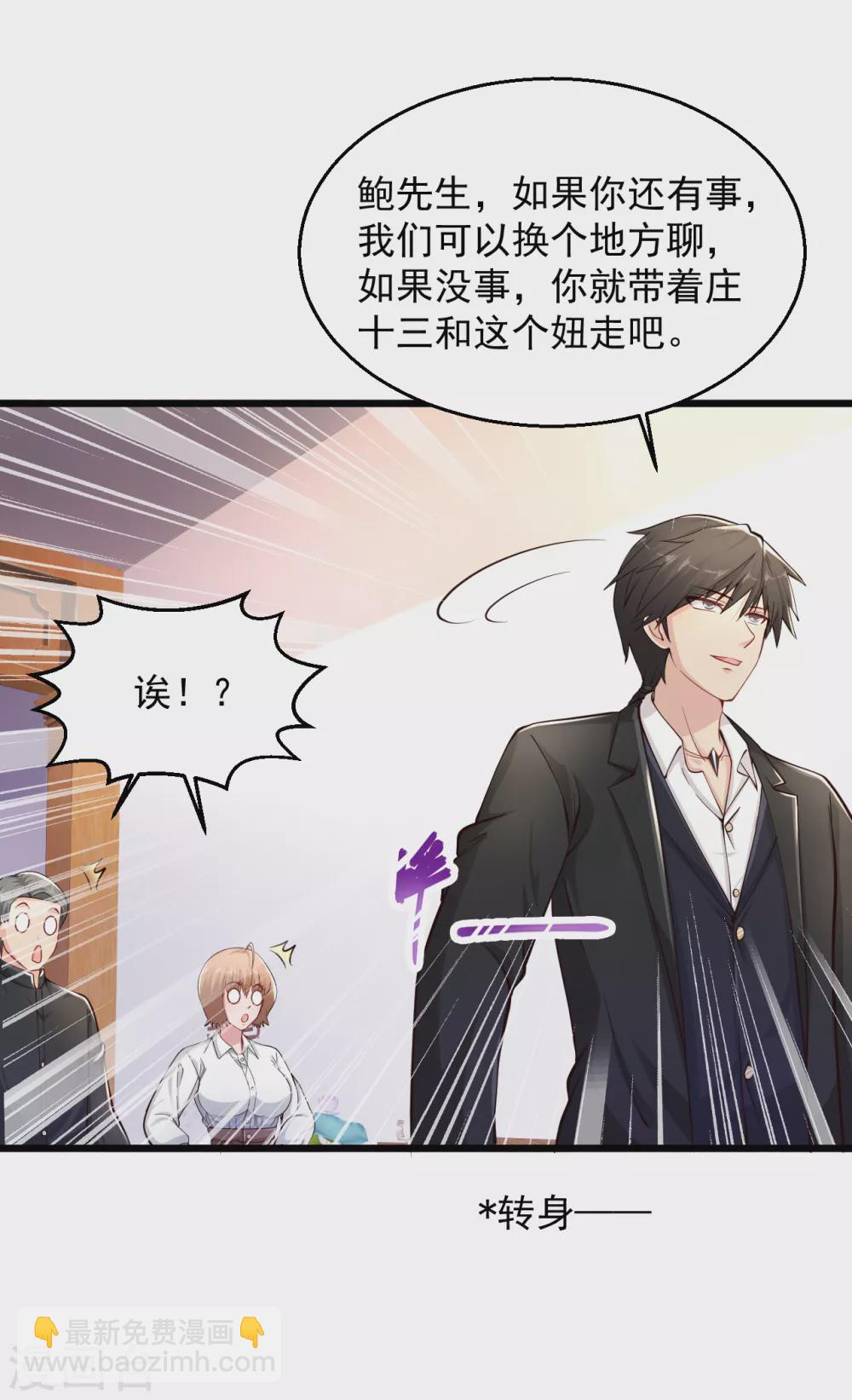 🍴绝品医圣 第154话 你是哪里的头牌啊? 第6页