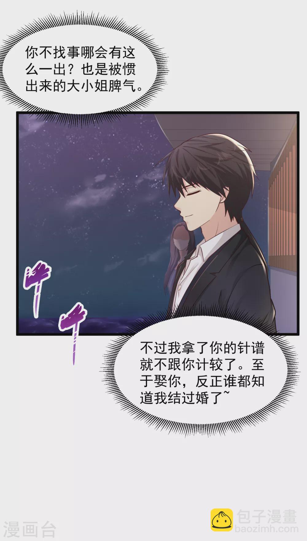 🍴绝品医圣 第156话 夏侯子旻 第10页