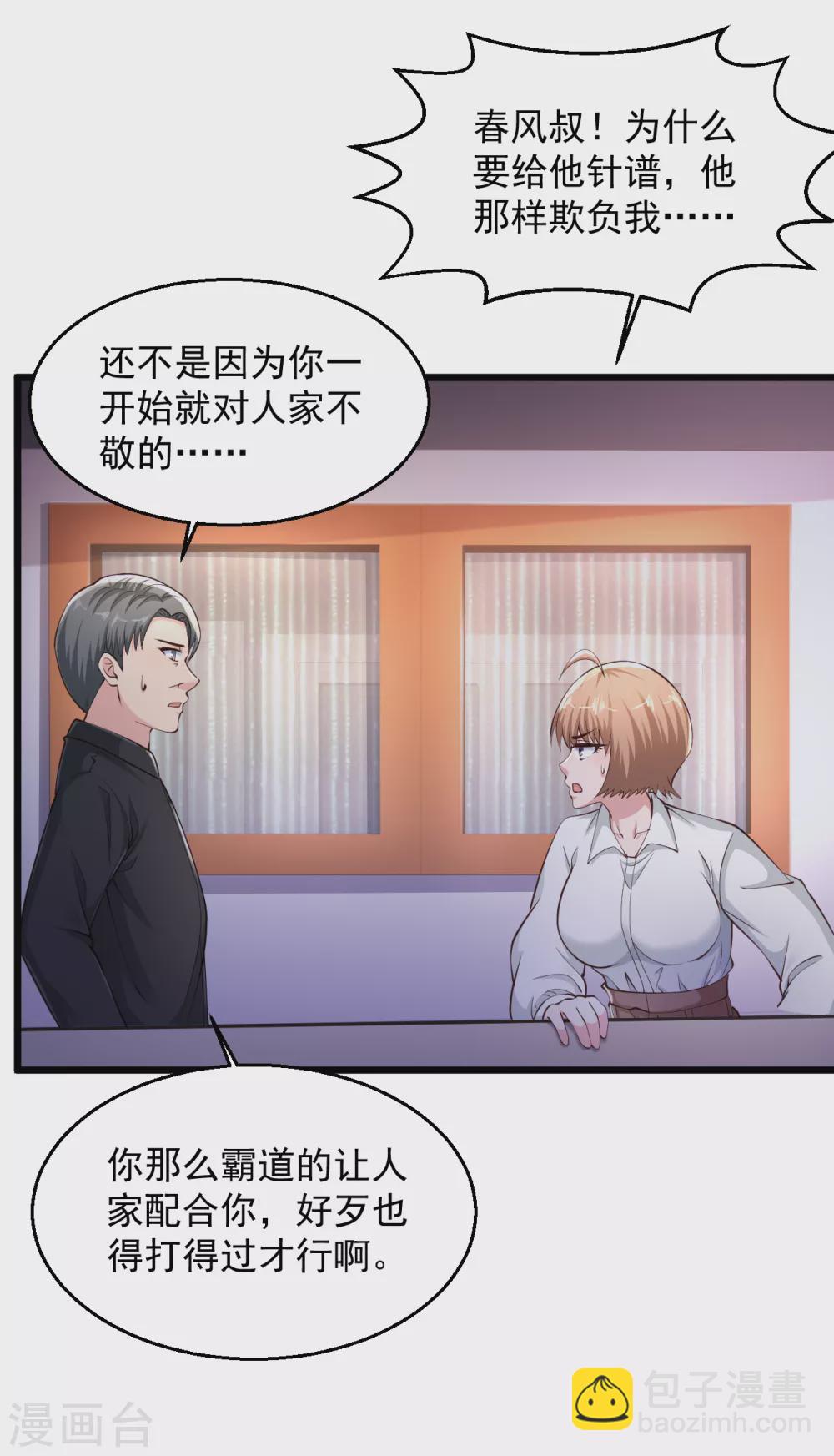 🍴绝品医圣 第156话 夏侯子旻 第12页