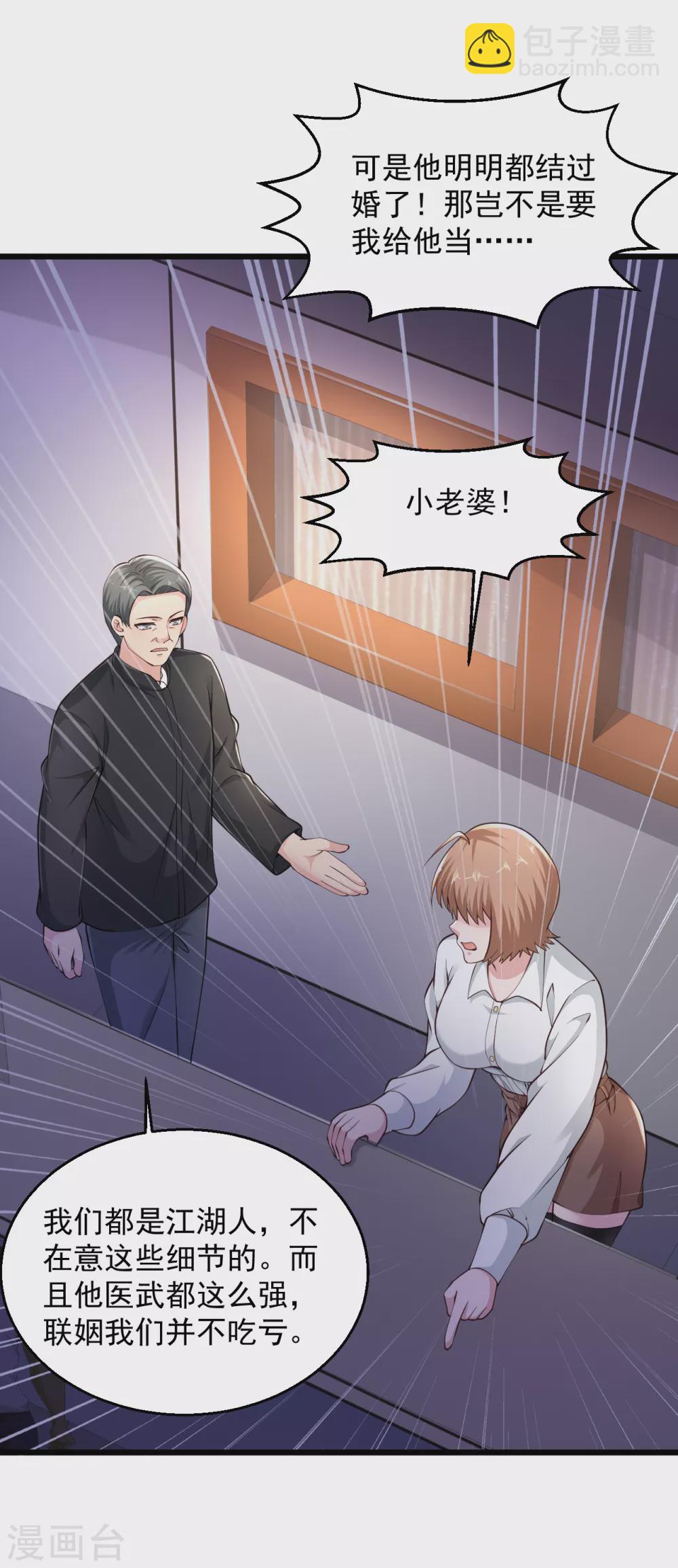 🍴绝品医圣 第156话 夏侯子旻 第13页
