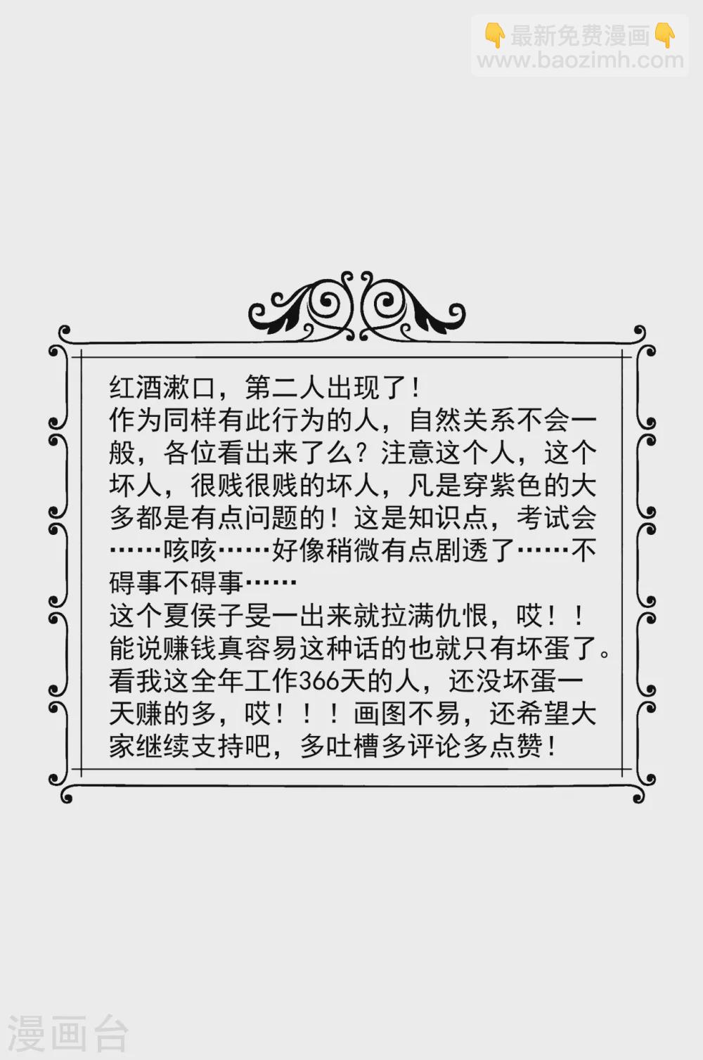 🍴绝品医圣 第156话 夏侯子旻 第20页