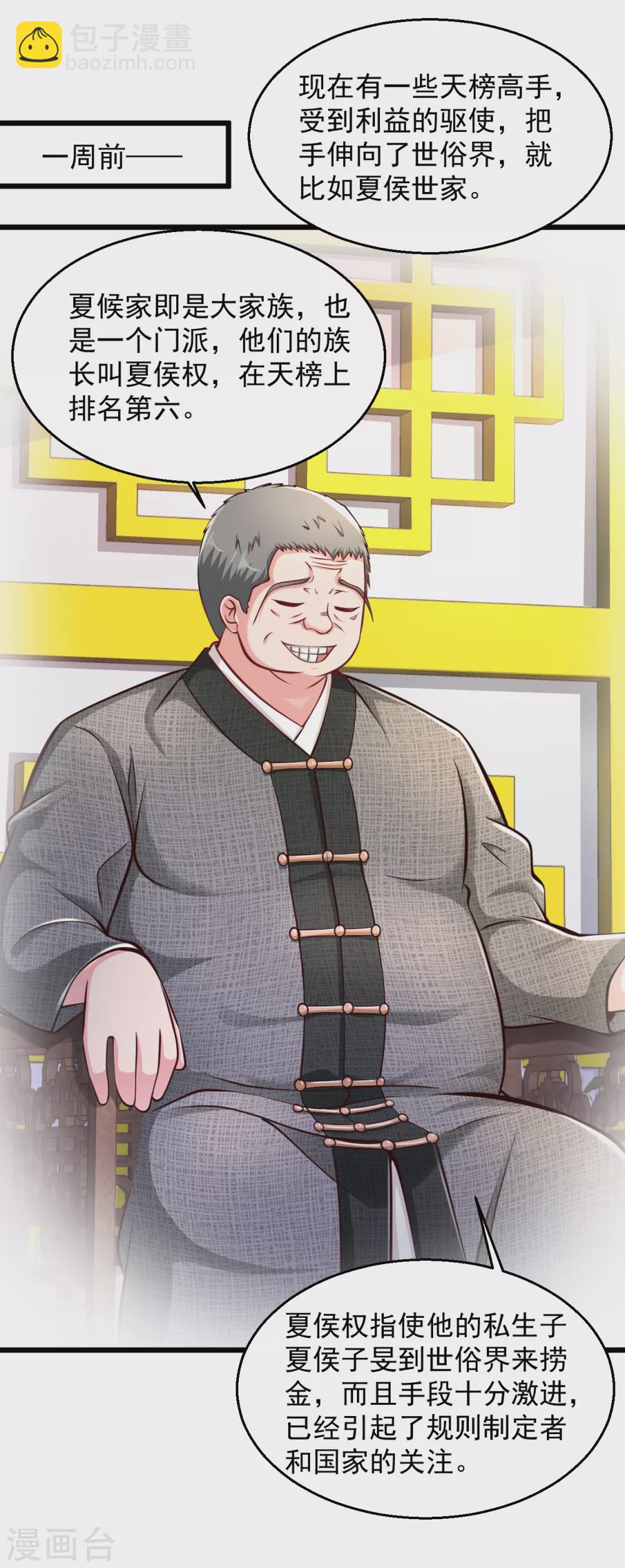 🍴绝品医圣 第156话 夏侯子旻 第4页