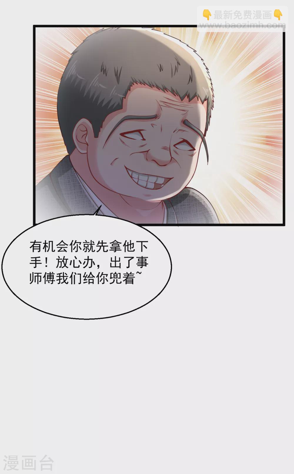🍴绝品医圣 第156话 夏侯子旻 第5页