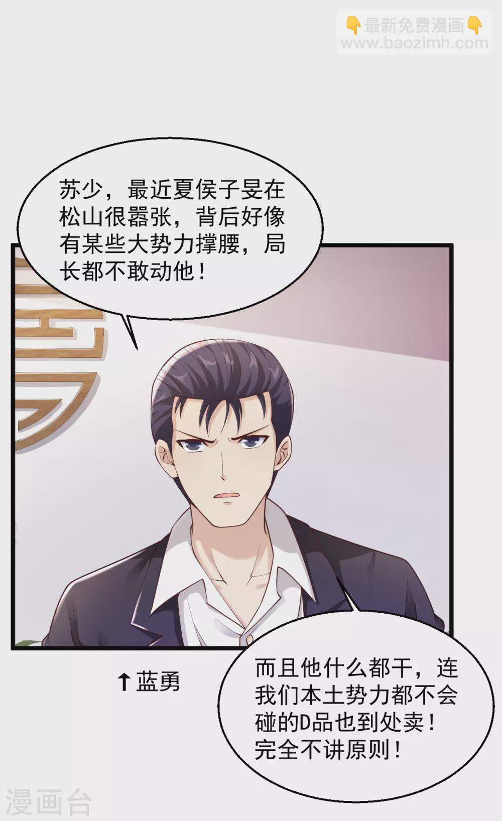 🍴绝品医圣 第156话 夏侯子旻 第6页