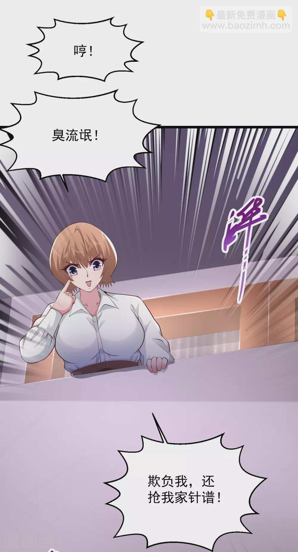 🍴绝品医圣 第156话 夏侯子旻 第8页