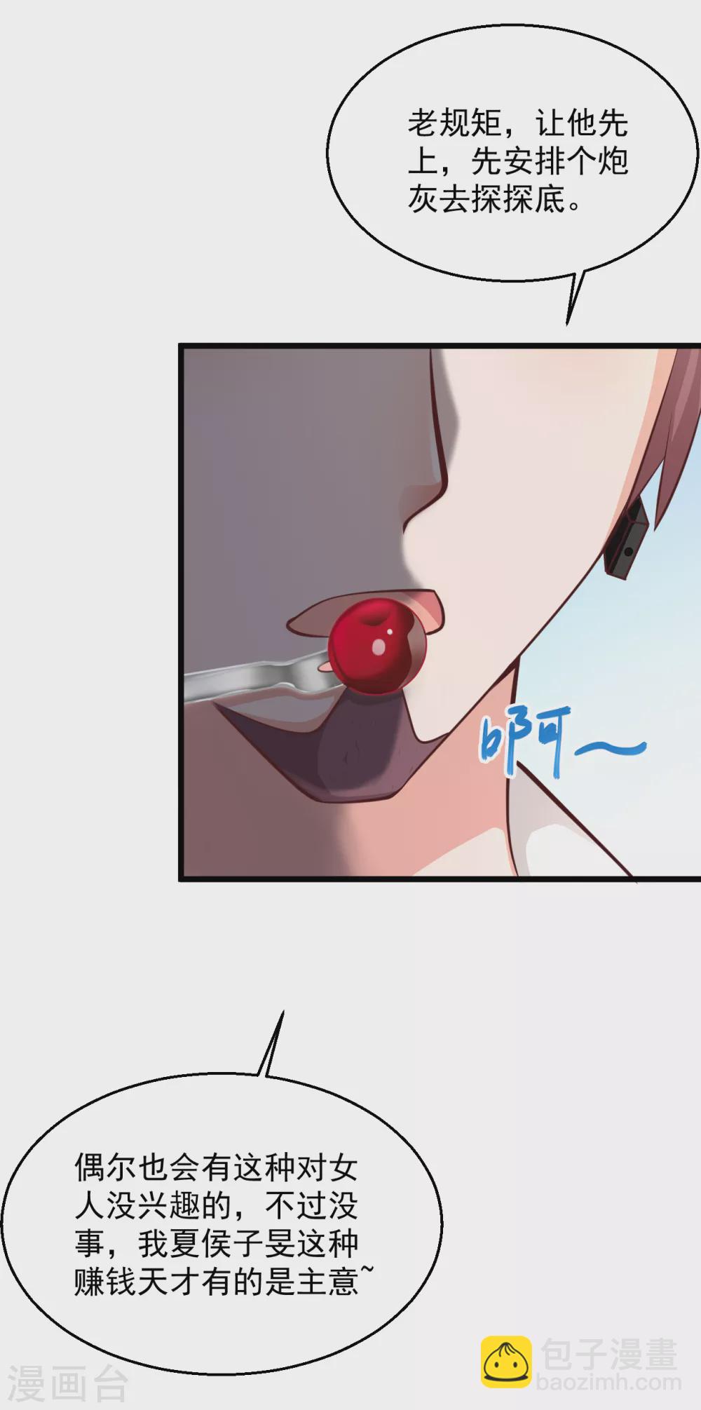🍴绝品医圣 第158话 强壮的男人 第12页