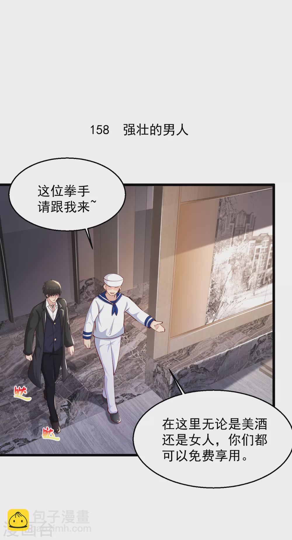 🍴绝品医圣 第158话 强壮的男人 第2页
