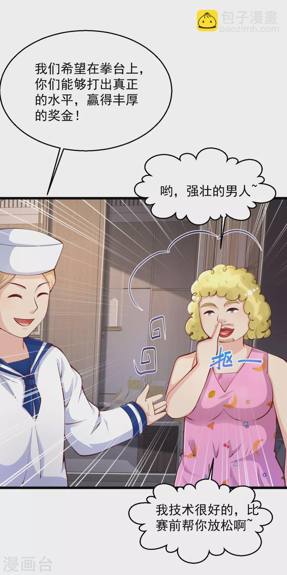 🍴绝品医圣 第158话 强壮的男人 第3页