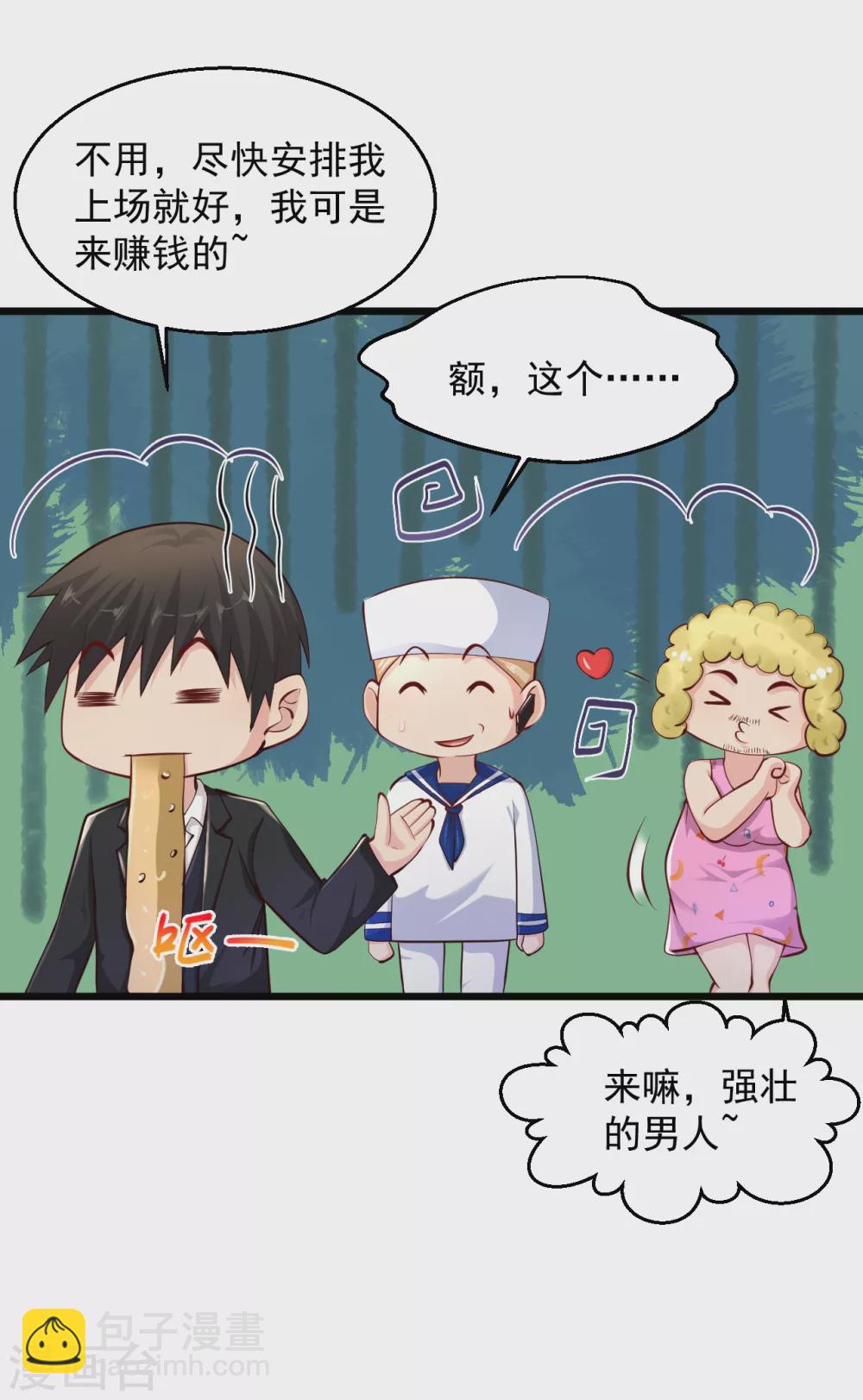 🍴绝品医圣 第158话 强壮的男人 第5页
