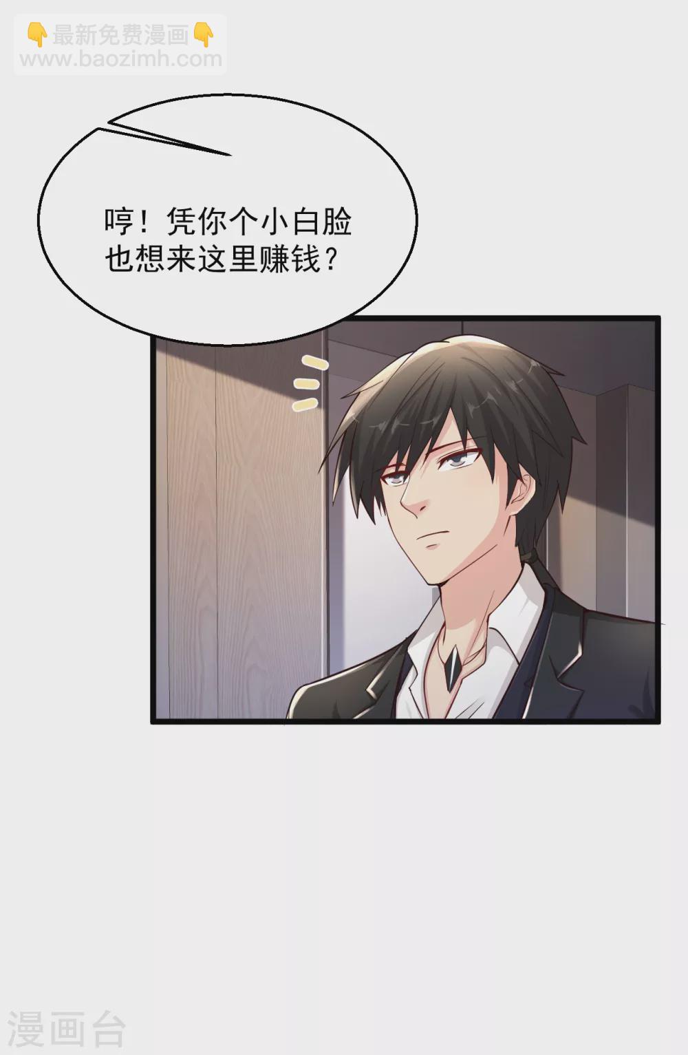 🍴绝品医圣 第158话 强壮的男人 第6页