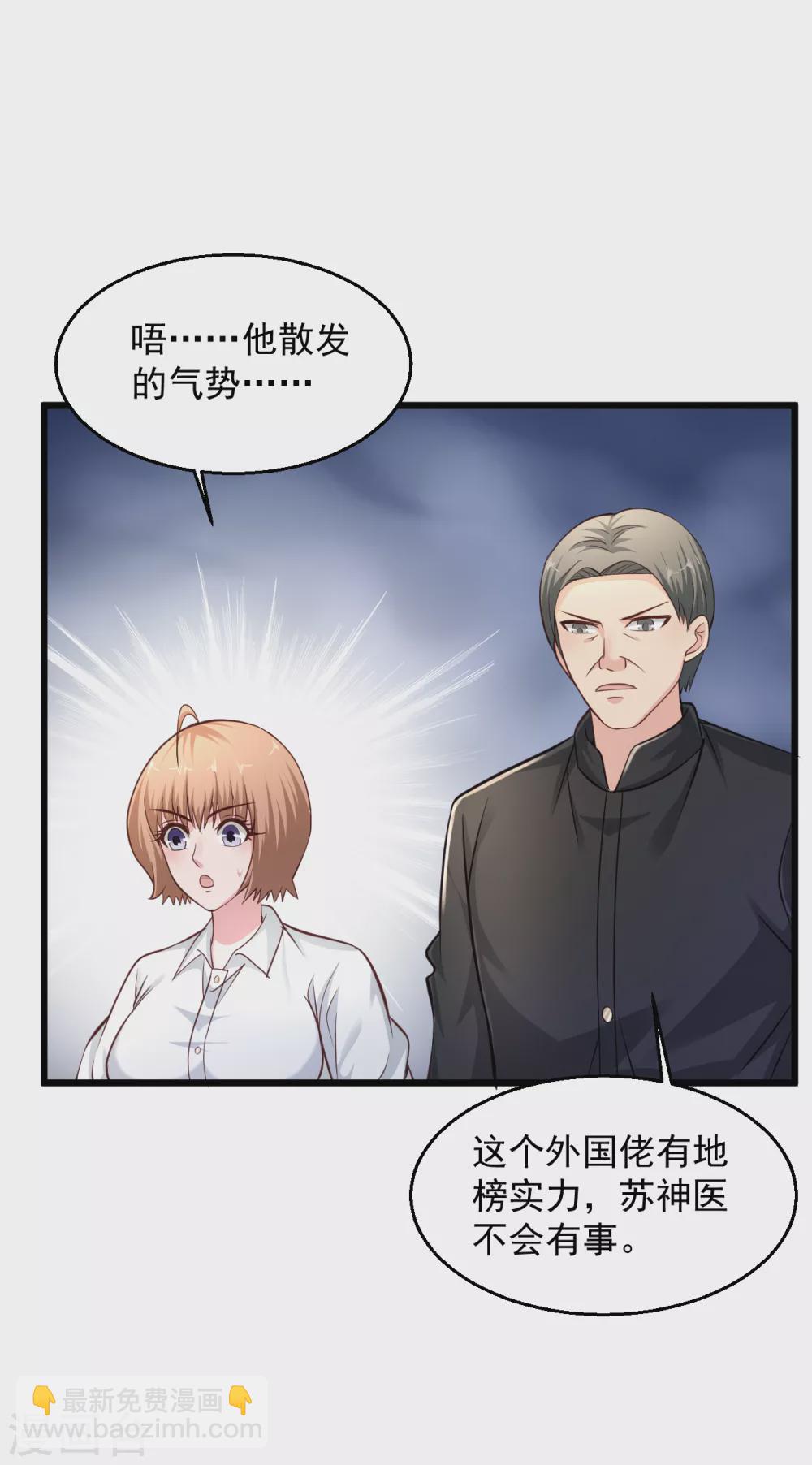🍴绝品医圣 第160话 大展雄风 第3页