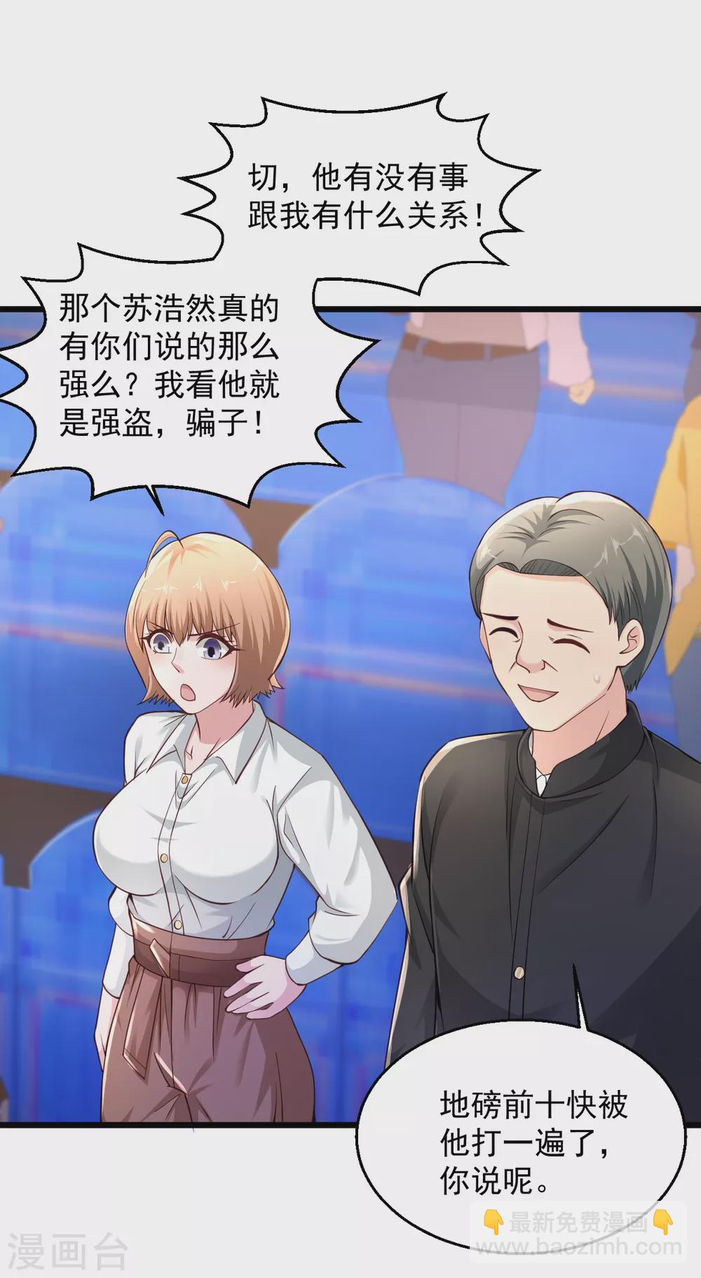 🍴绝品医圣 第160话 大展雄风 第4页