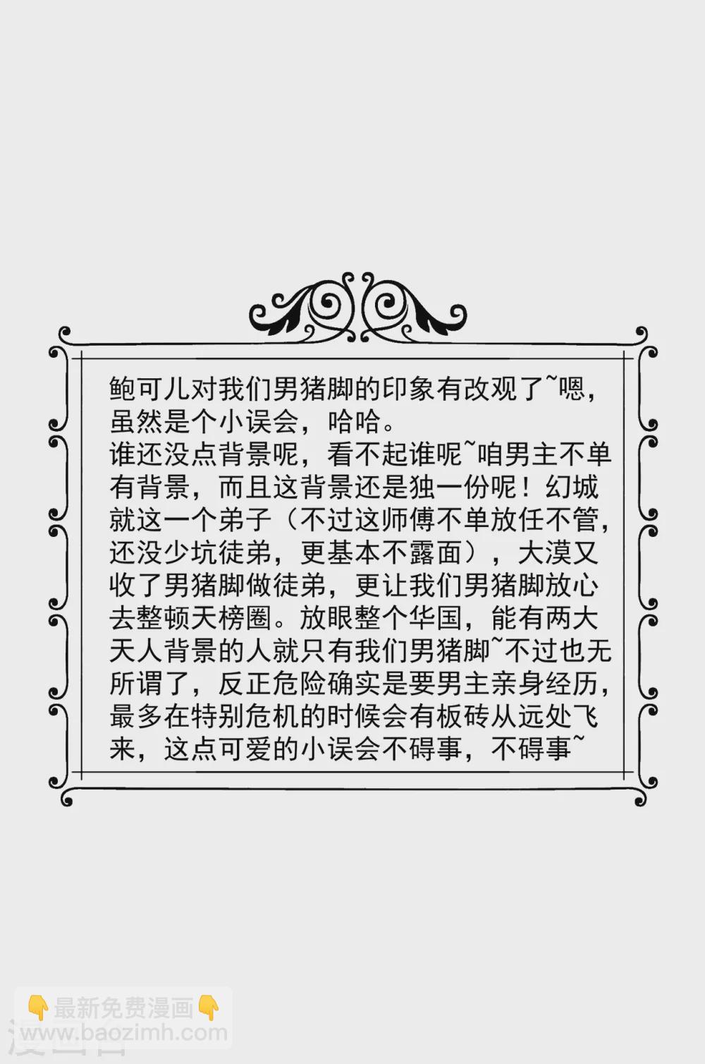 🍴绝品医圣 第162话 扔海里喂鱼 第19页