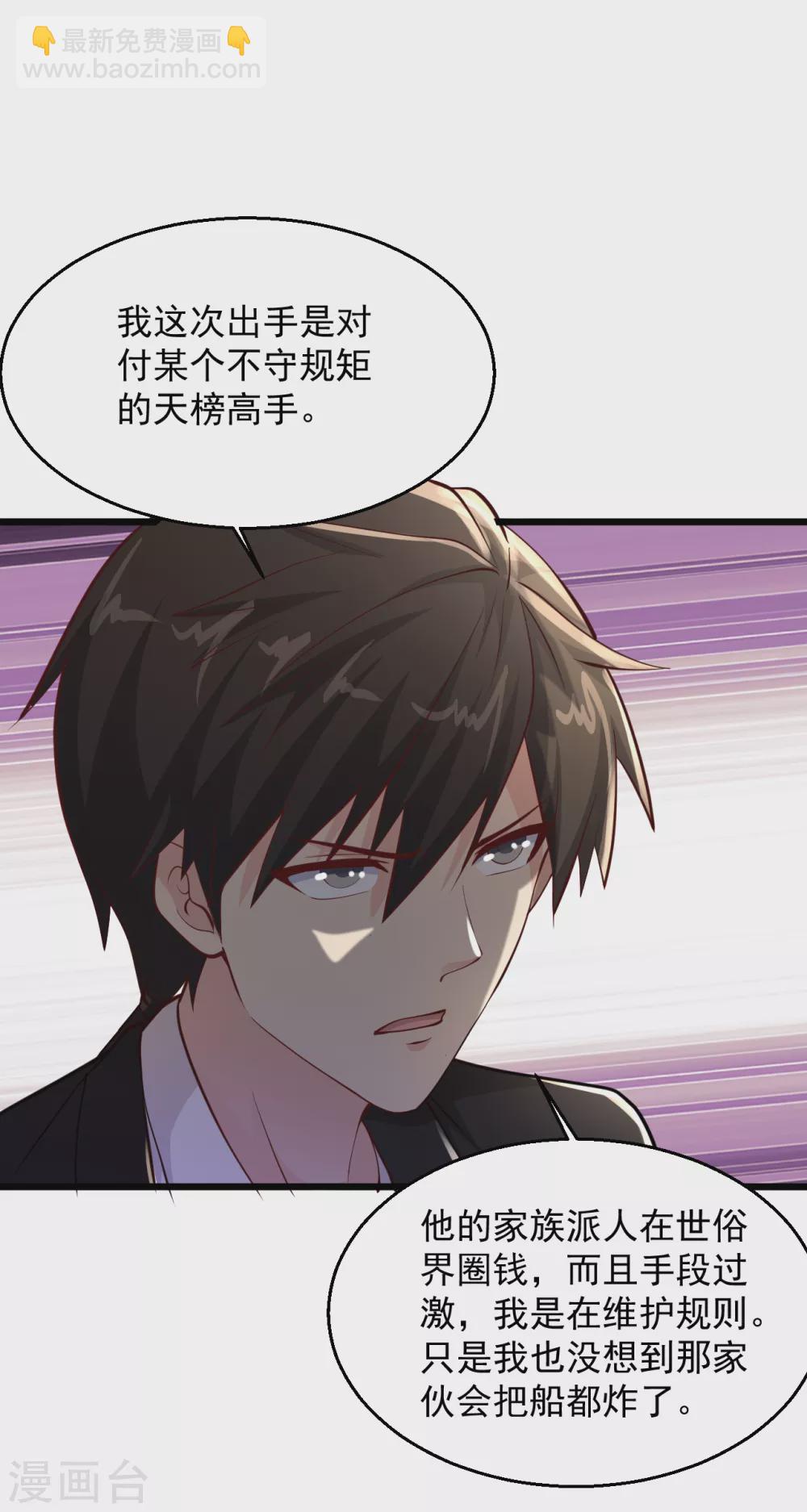 🍴绝品医圣 第168话 我的儿呀 第11页