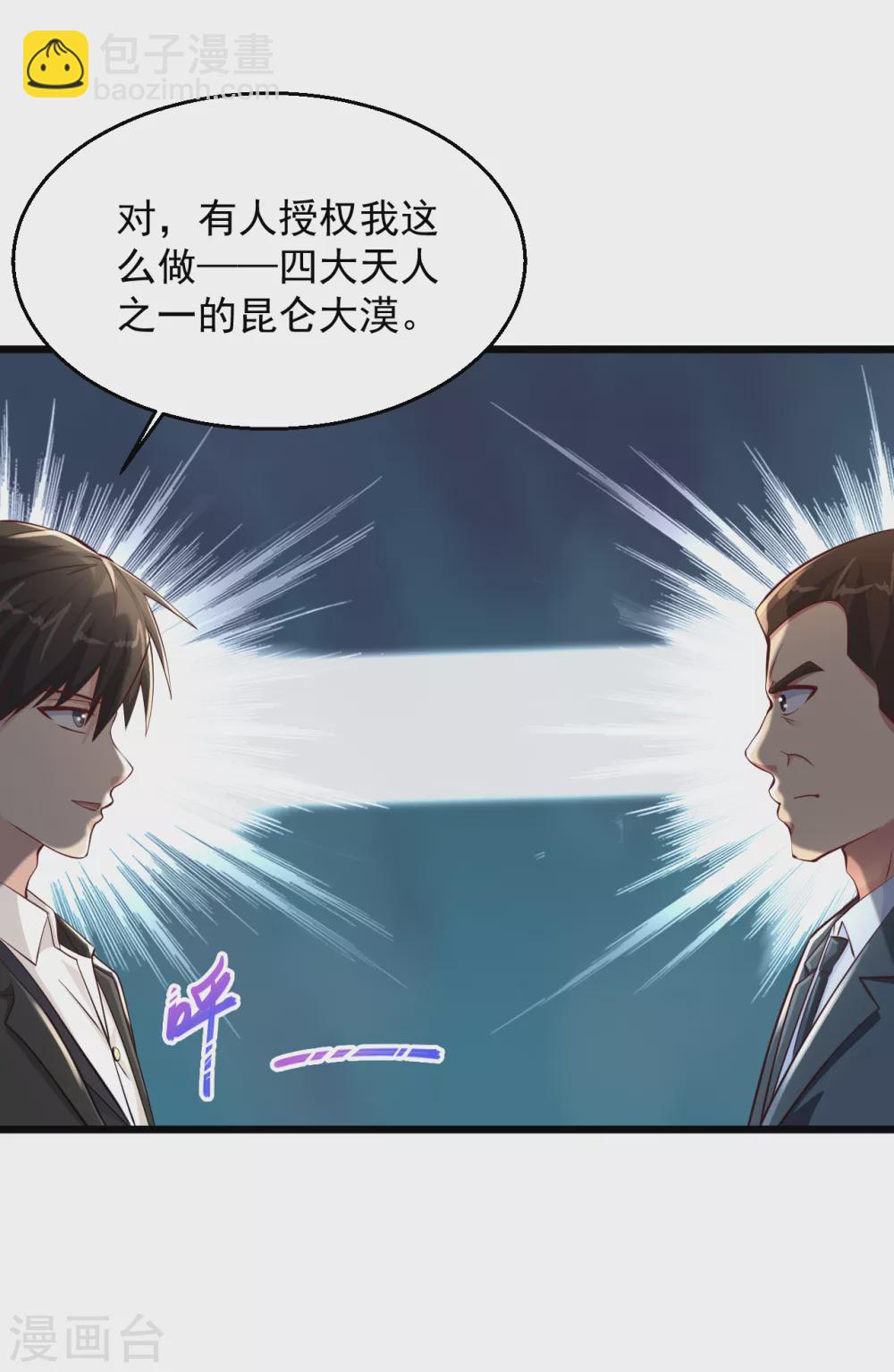 🍴绝品医圣 第168话 我的儿呀 第13页
