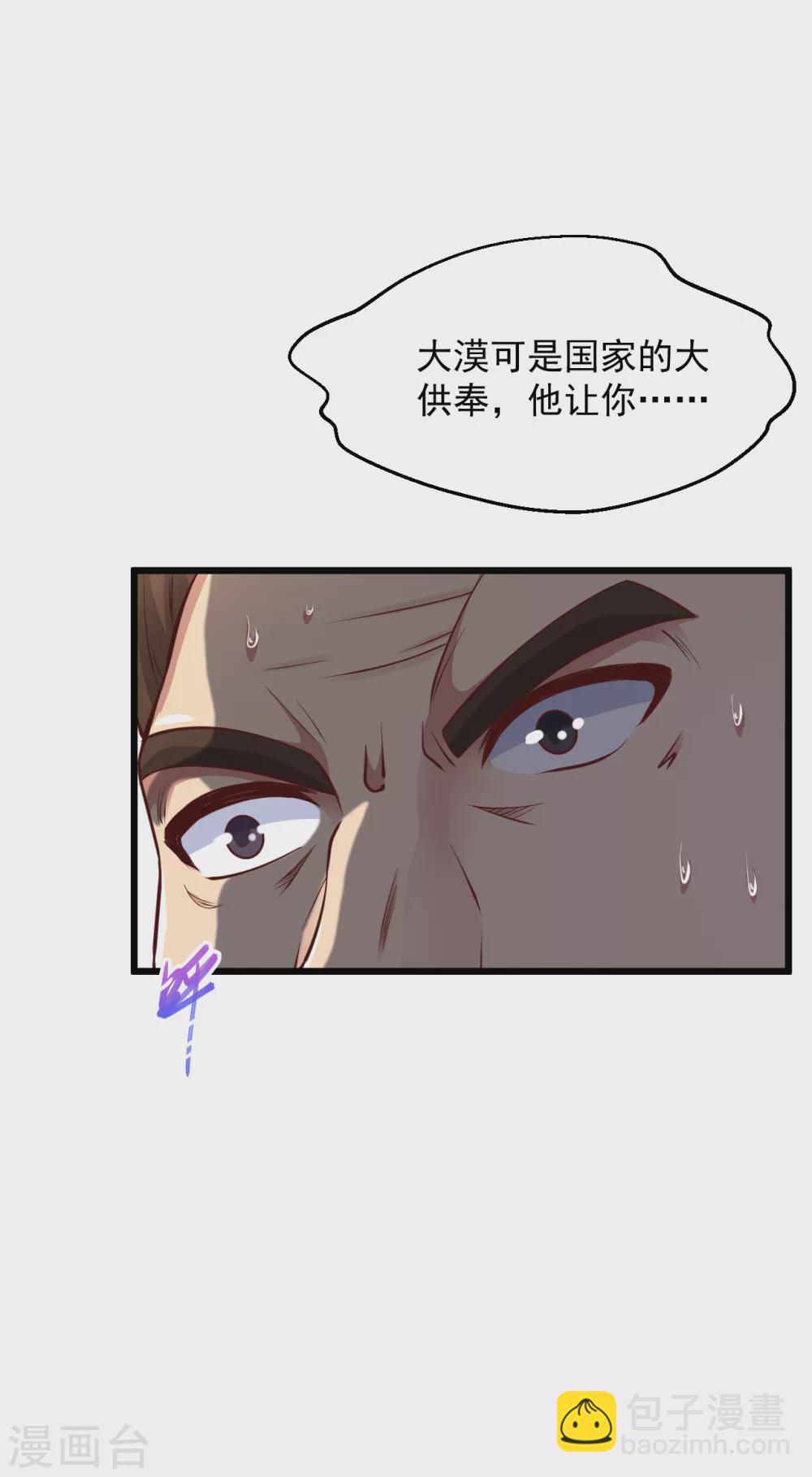 🍴绝品医圣 第168话 我的儿呀 第14页