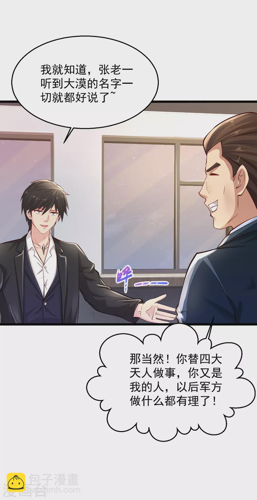 🍴绝品医圣 第168话 我的儿呀 第16页