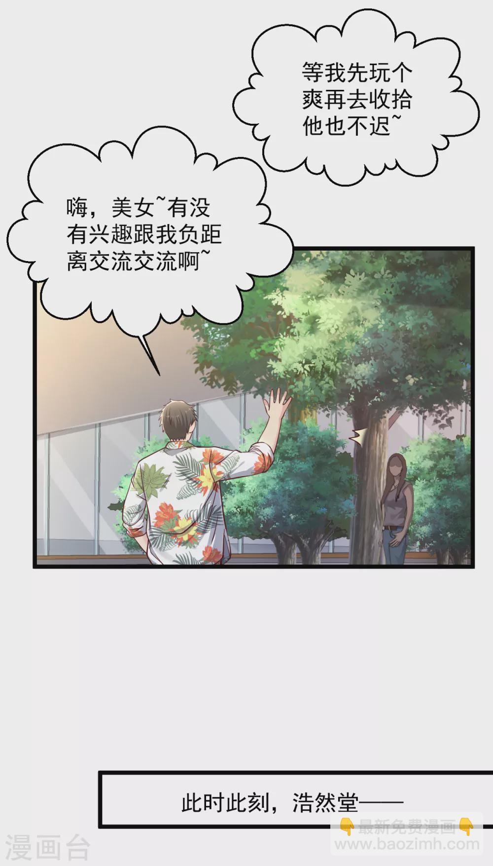 🍴绝品医圣 第170话 来吧，跪下说话 第6页