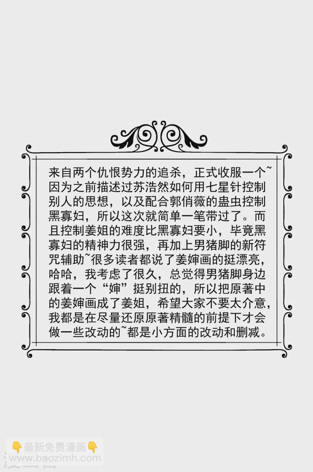 🍴绝品医圣 第172话 又多一个 第19页