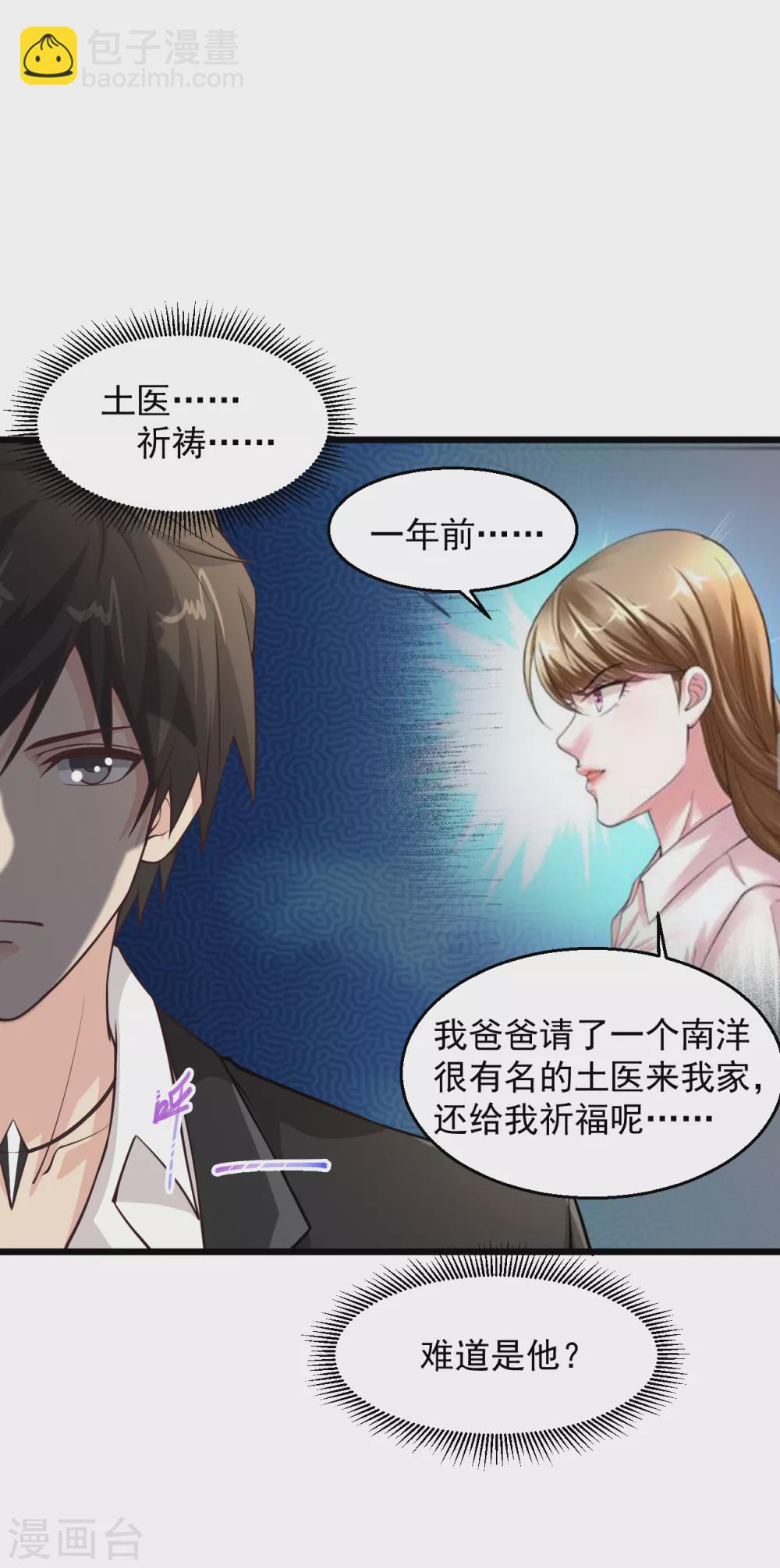 🍴绝品医圣 第174话 腹背受敌 第11页