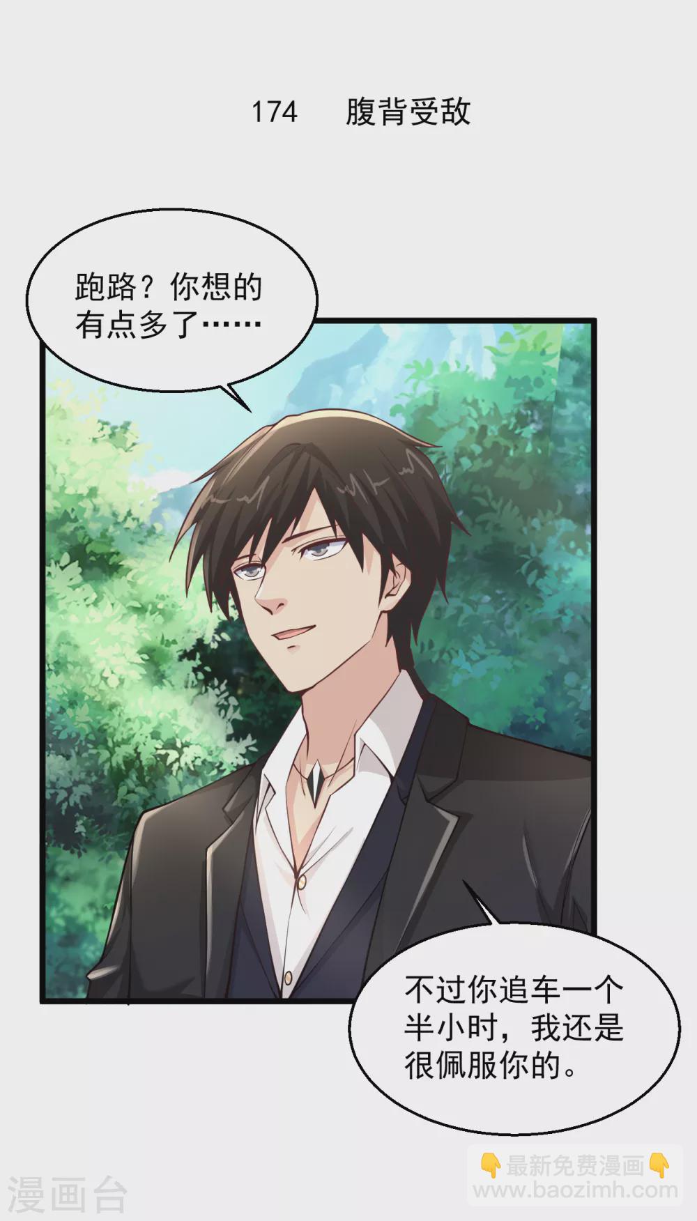 🍴绝品医圣 第174话 腹背受敌 第2页