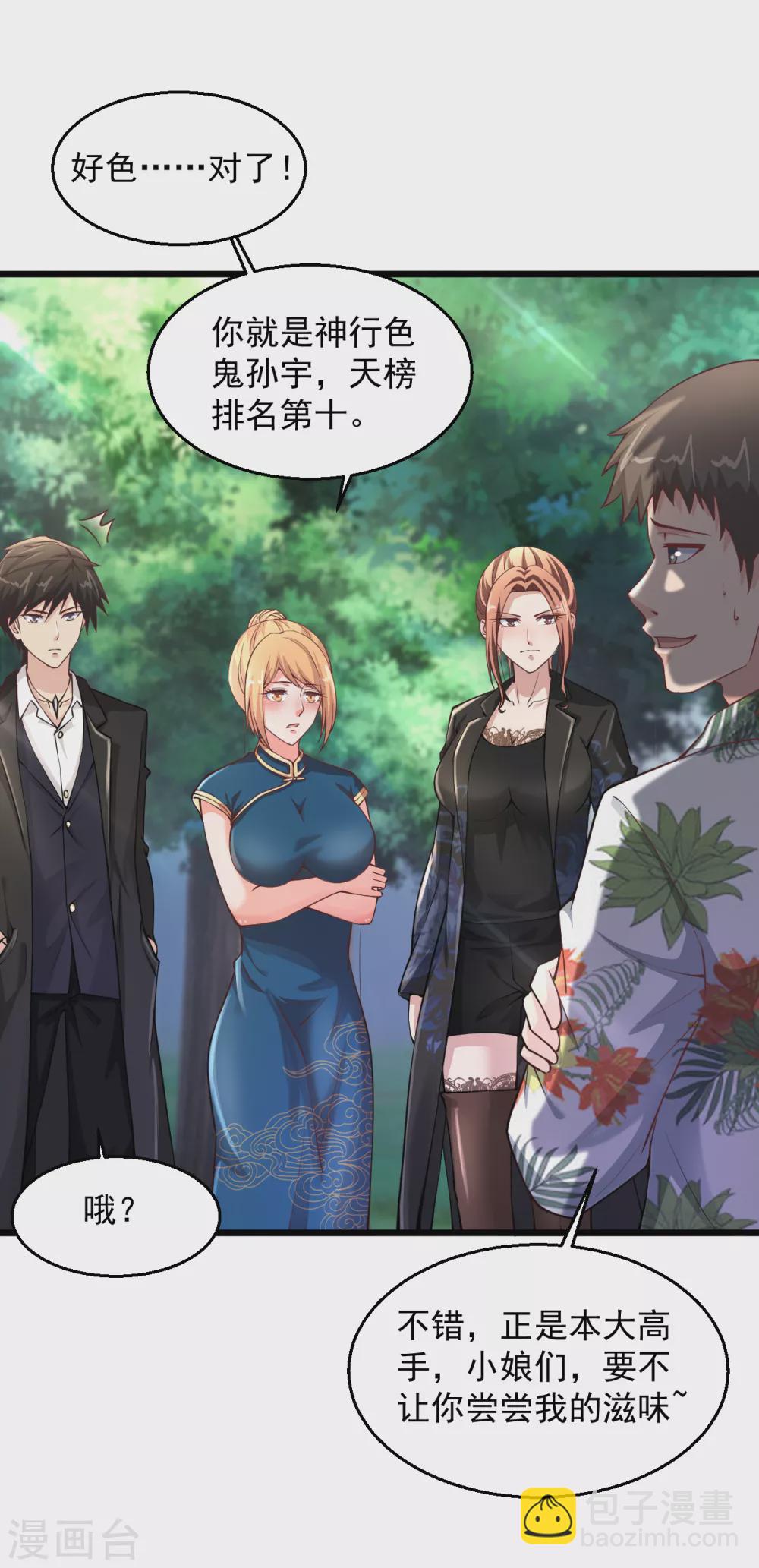 🍴绝品医圣 第174话 腹背受敌 第5页
