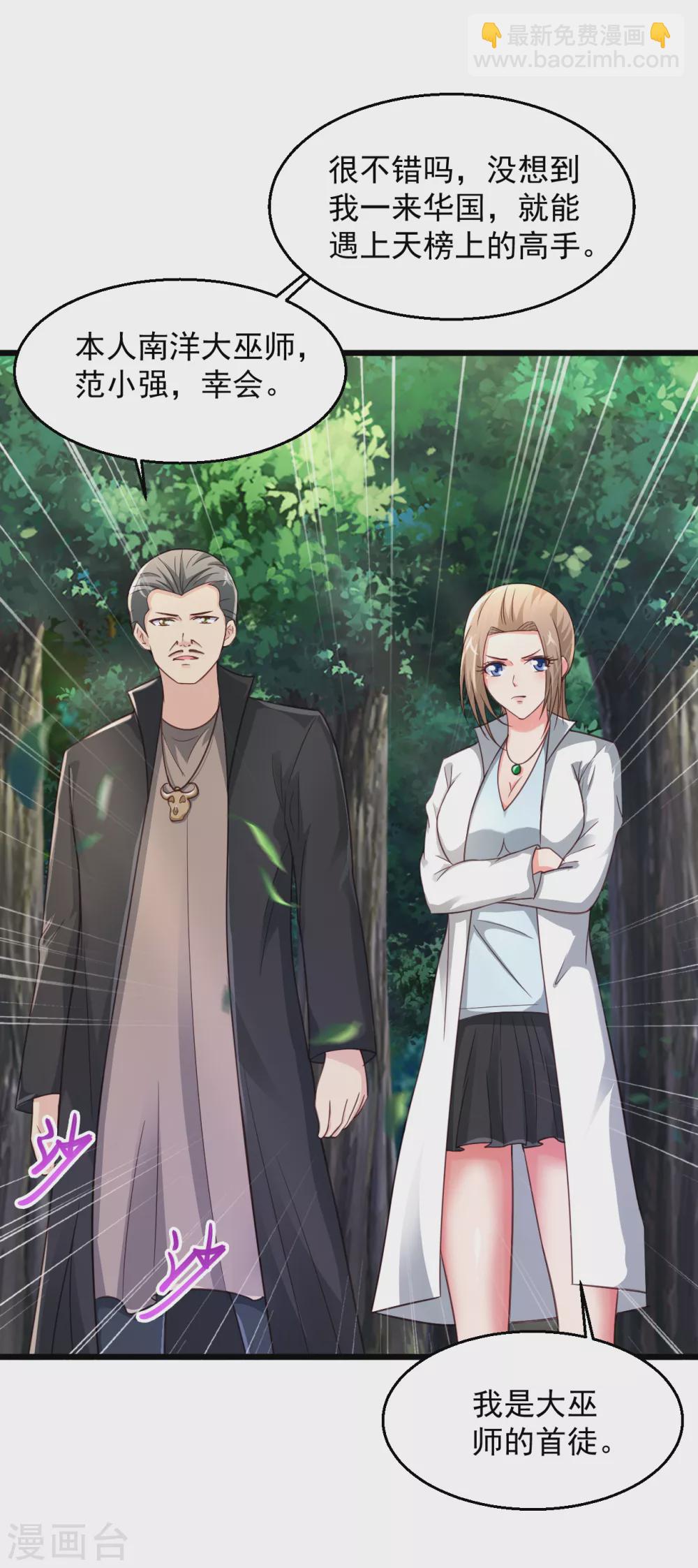 🍴绝品医圣 第174话 腹背受敌 第8页