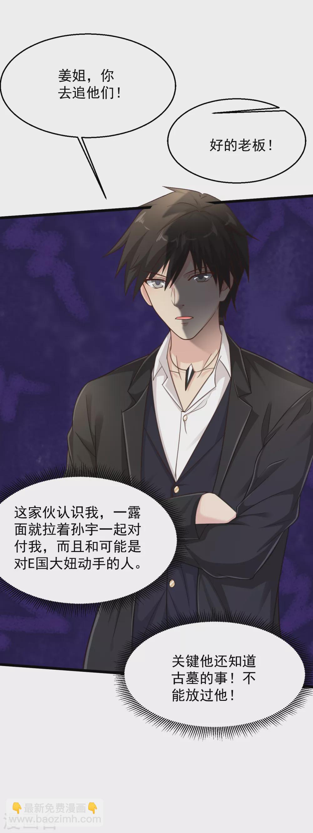 🍴绝品医圣 第175话 逐个击破 第13页