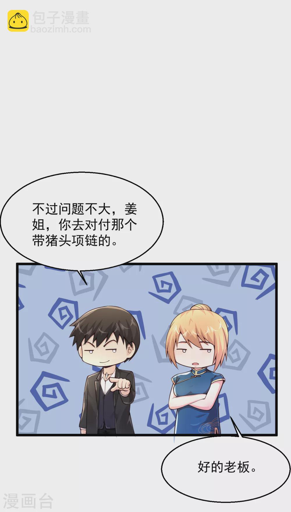 🍴绝品医圣 第175话 逐个击破 第6页