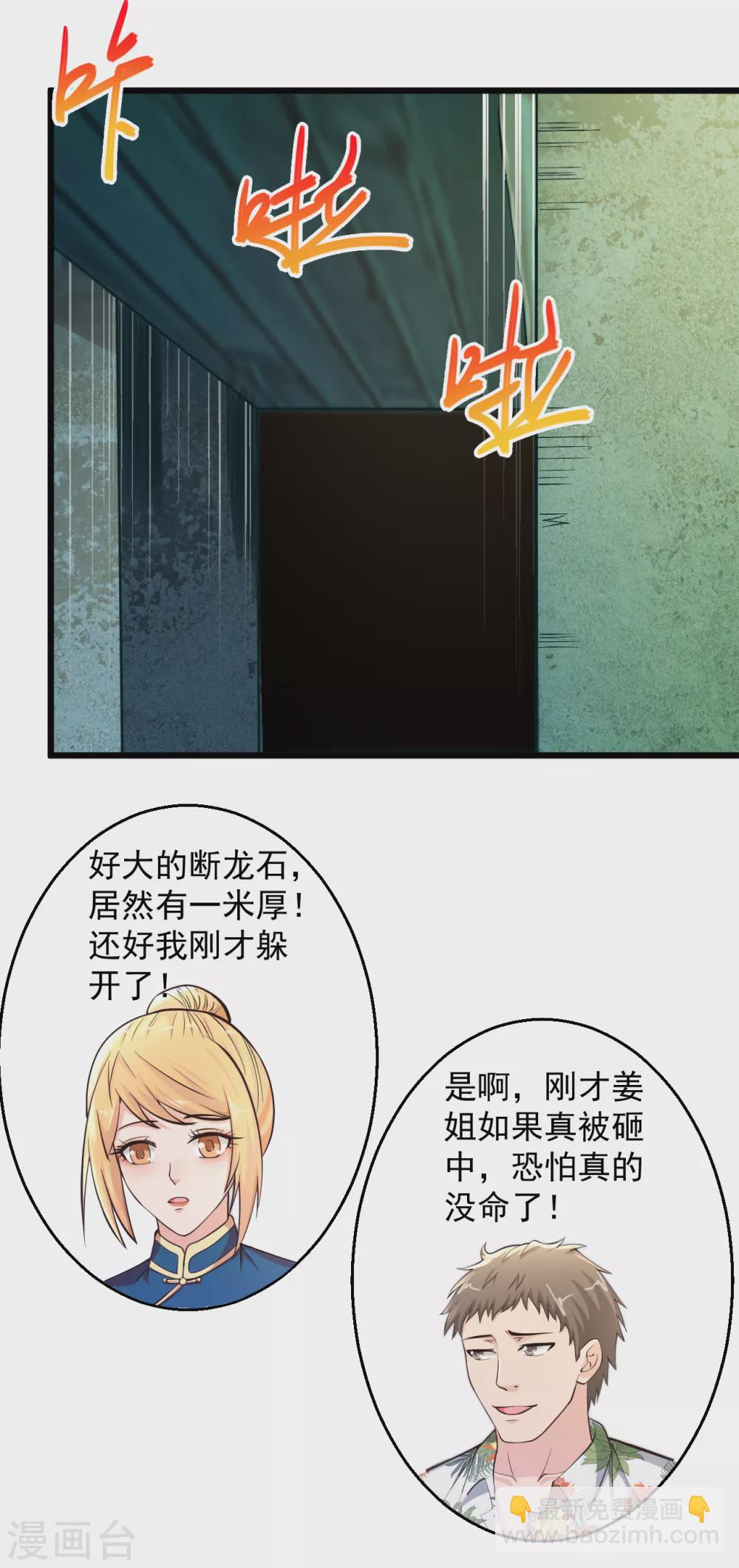 🍴绝品医圣 第177话 手里软软的？ 第14页