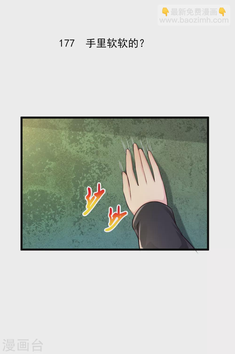 🍴绝品医圣 第177话 手里软软的？ 第2页