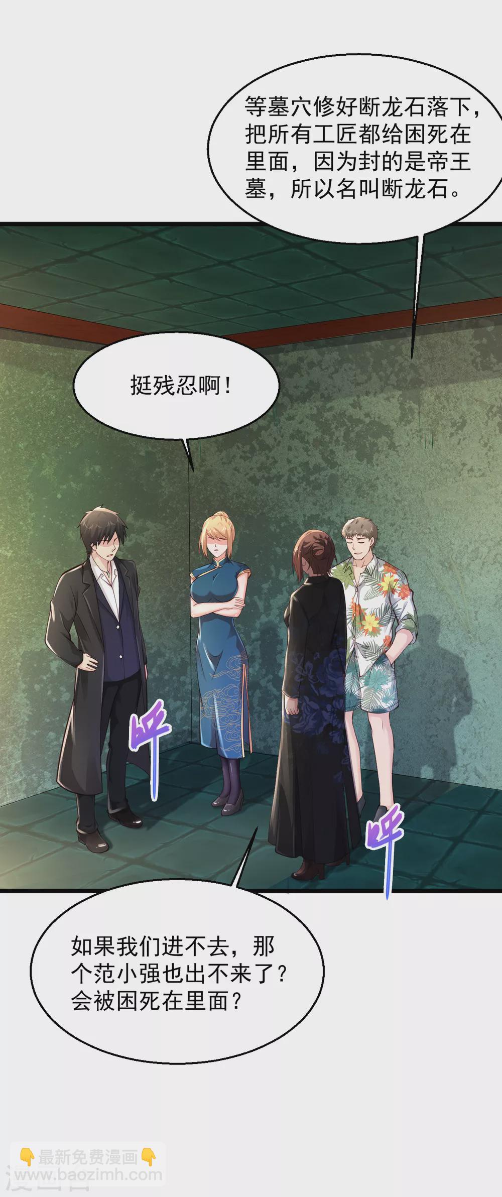 🍴绝品医圣 第177话 手里软软的？ 第5页