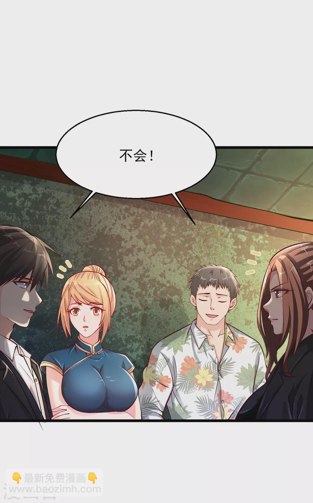 🍴绝品医圣 第177话 手里软软的？ 第6页