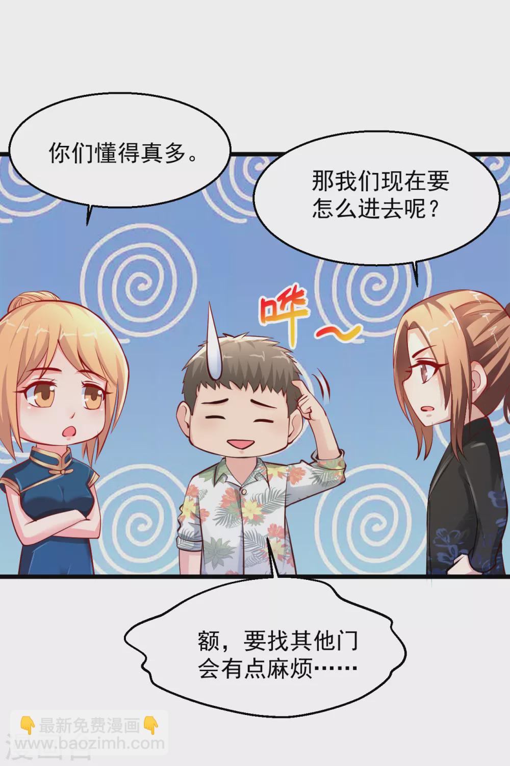 🍴绝品医圣 第177话 手里软软的？ 第9页