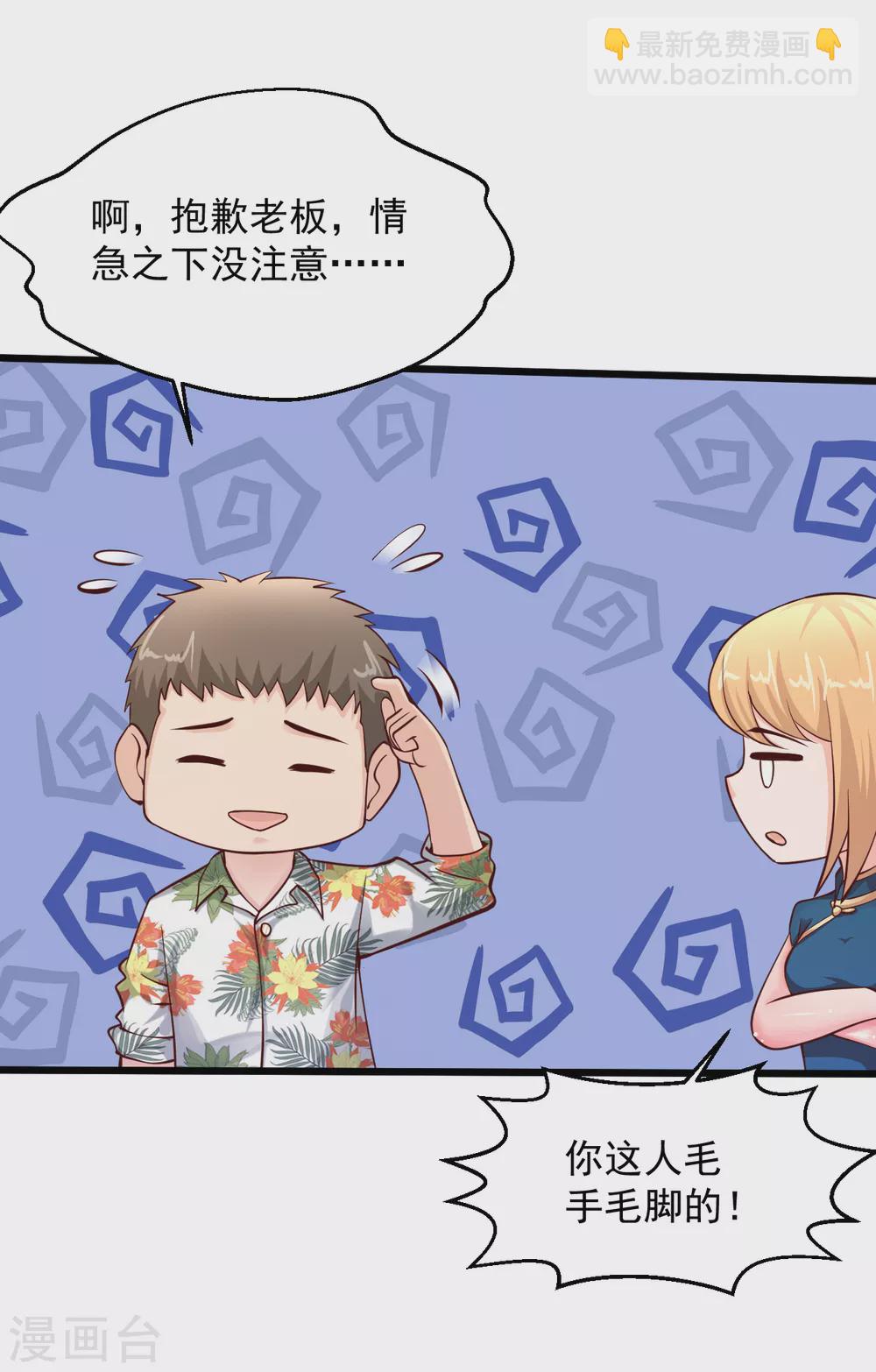 🍴绝品医圣 第179话 中毒 第4页