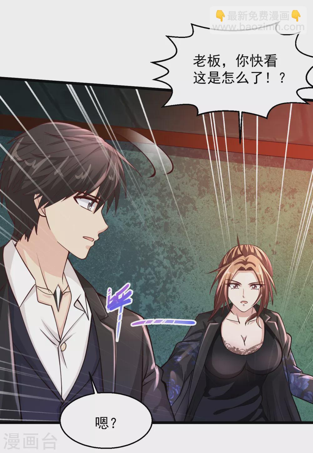 🍴绝品医圣 第179话 中毒 第5页