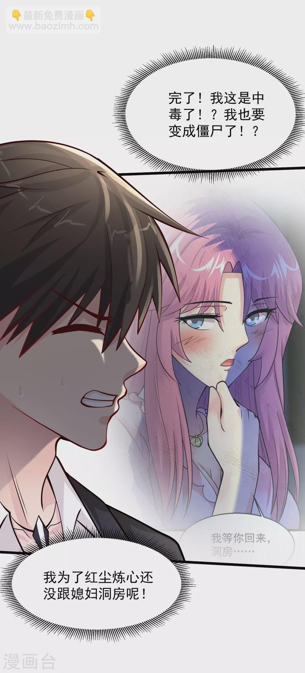 🍴绝品医圣 第179话 中毒 第9页