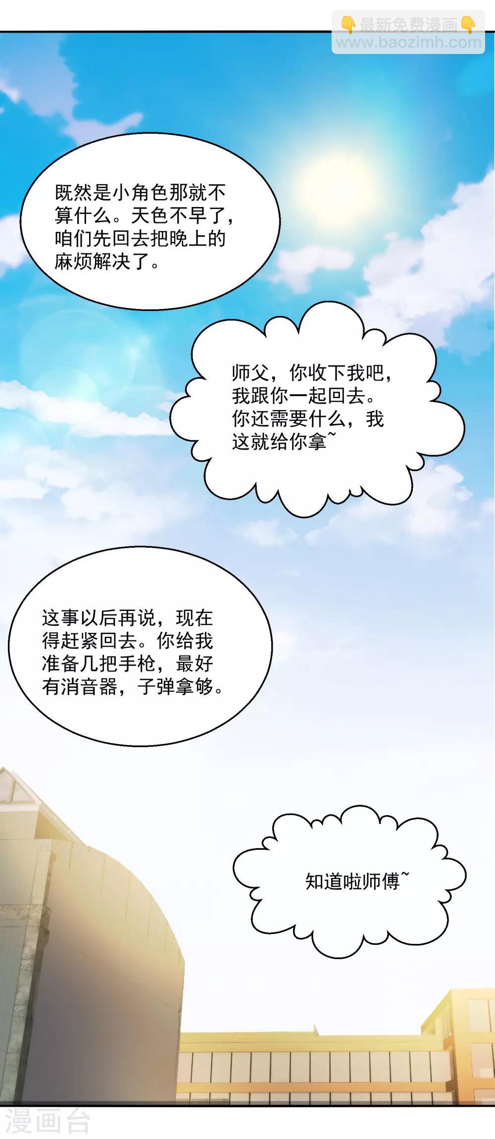 🍴绝品医圣 第18话 不惜任何代价 第29页