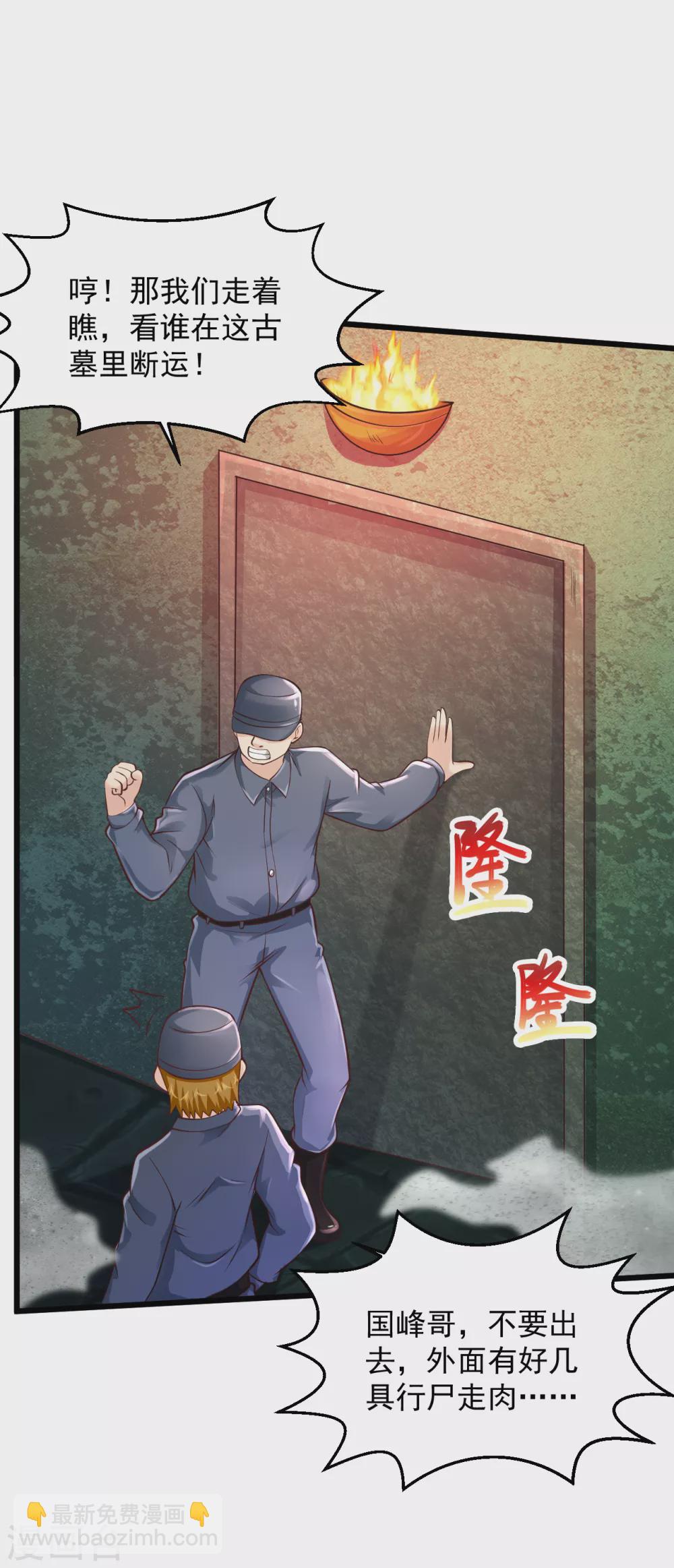 🍴绝品医圣 第181话 救我啊 第10页