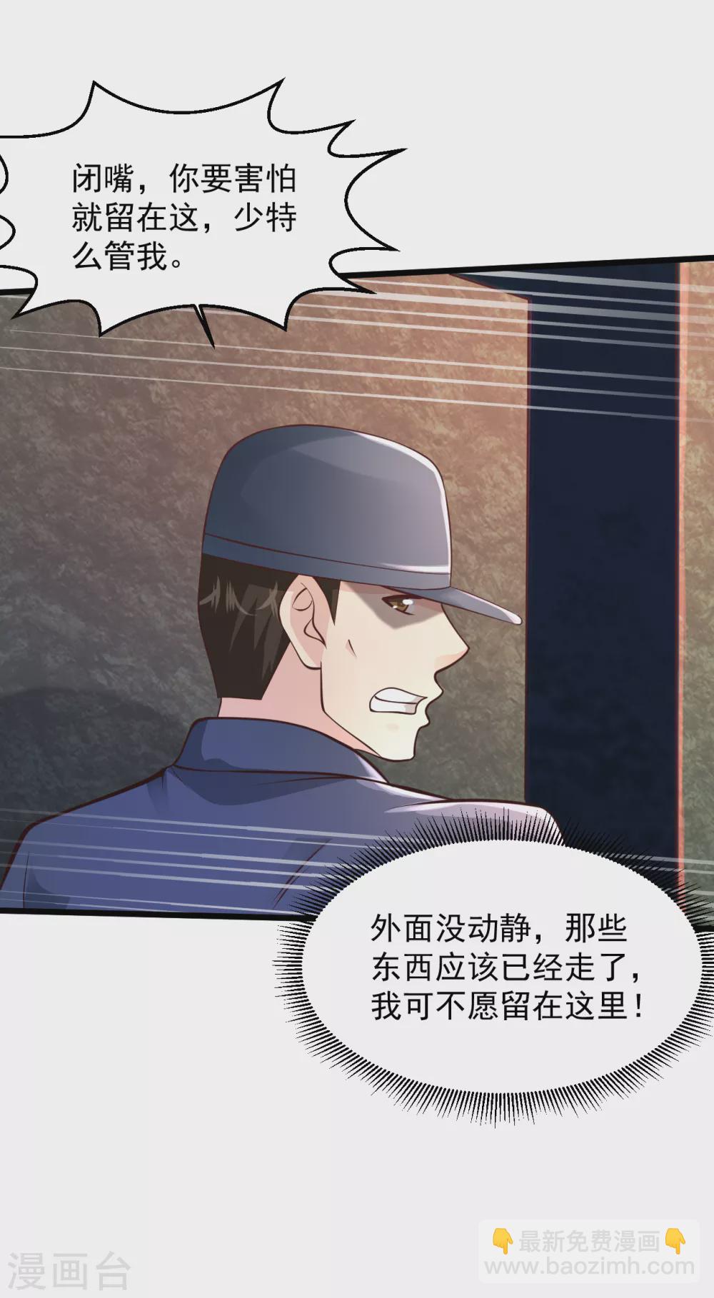 🍴绝品医圣 第181话 救我啊 第11页